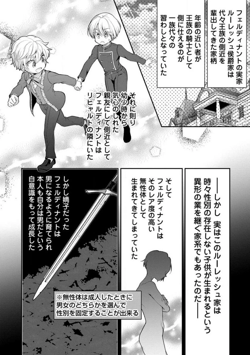 ヒトを勝手に参謀にするんじゃない、この覇王。 ～ゲーム世界に放り込まれたオタクの苦労～ 第31話 - 3