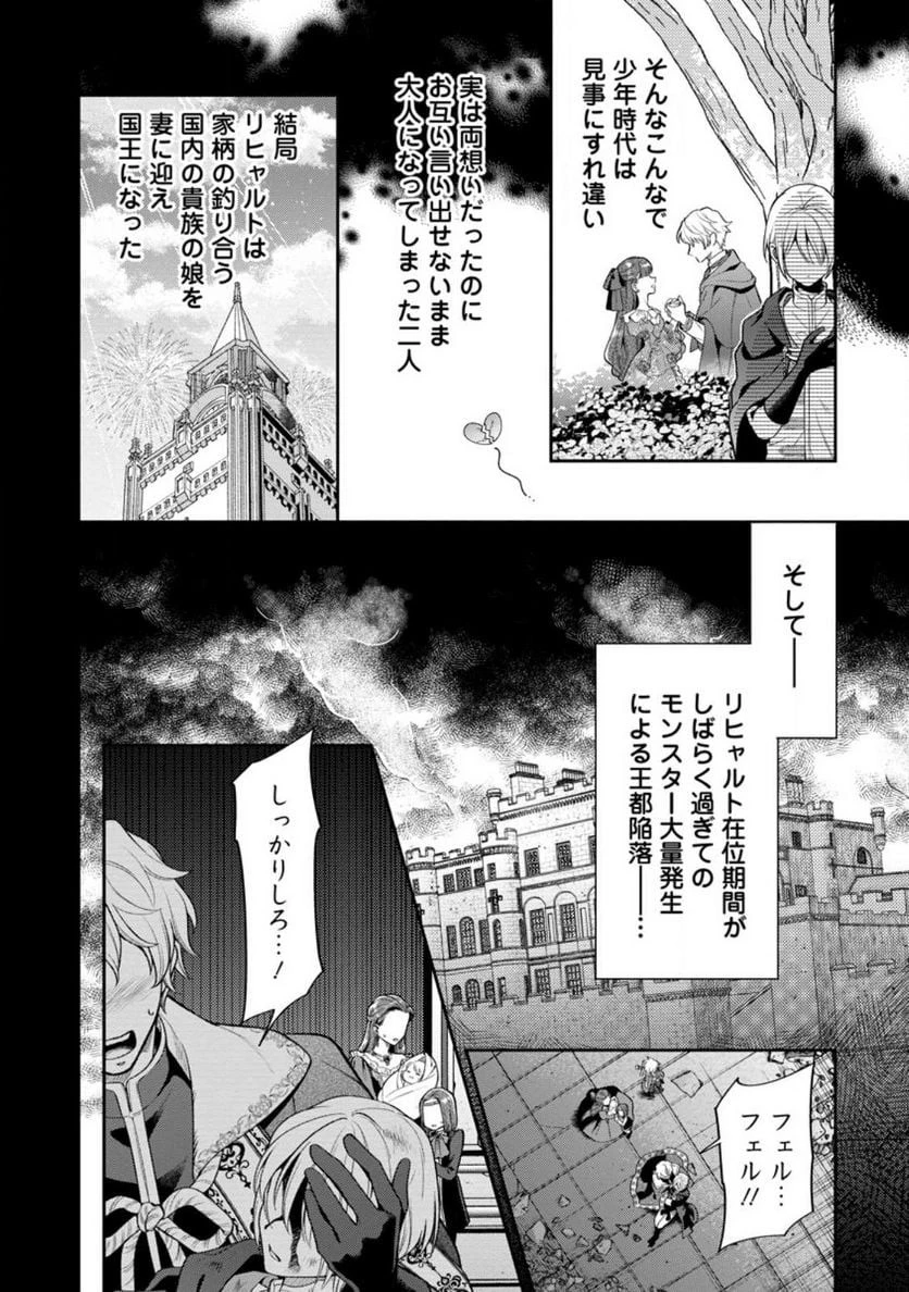 ヒトを勝手に参謀にするんじゃない、この覇王。 ～ゲーム世界に放り込まれたオタクの苦労～ 第31話 - 6