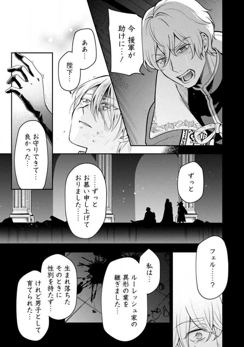 ヒトを勝手に参謀にするんじゃない、この覇王。 ～ゲーム世界に放り込まれたオタクの苦労～ 第31話 - 8