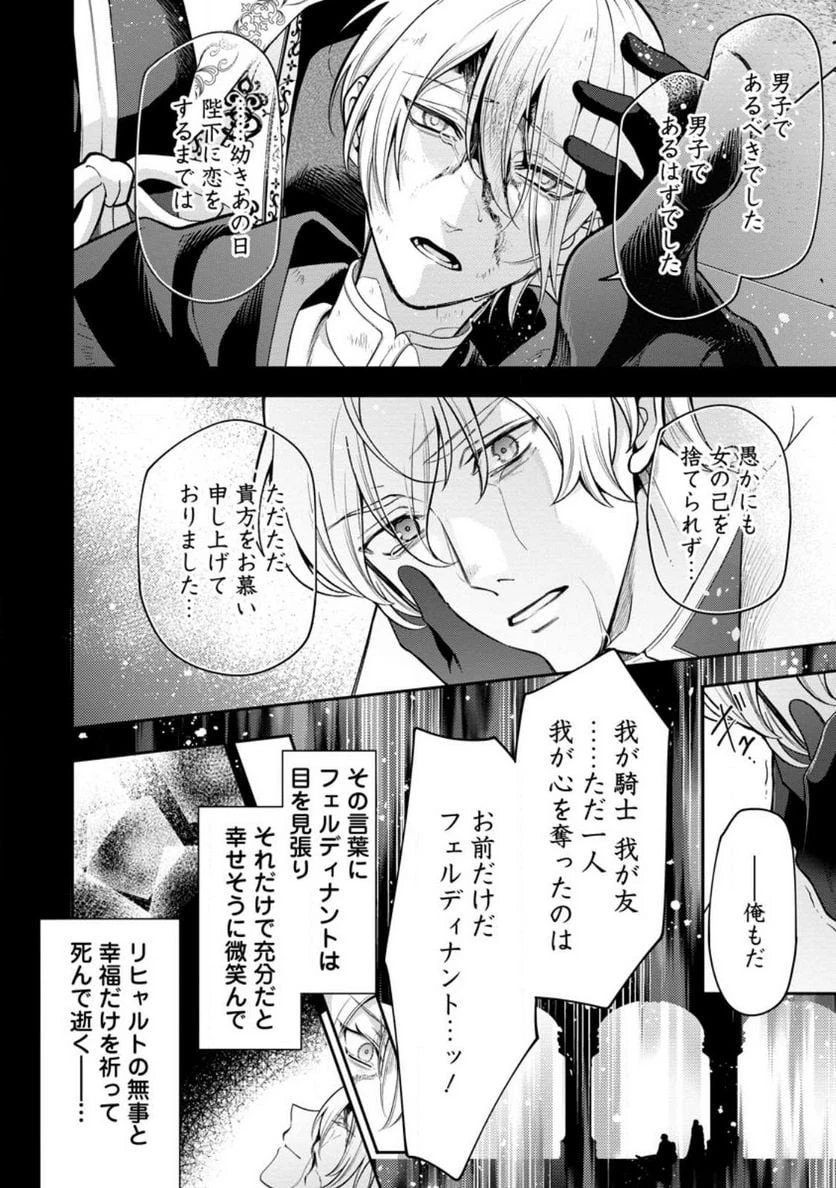 ヒトを勝手に参謀にするんじゃない、この覇王。 ～ゲーム世界に放り込まれたオタクの苦労～ 第31話 - 10