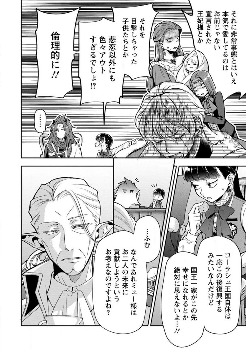 ヒトを勝手に参謀にするんじゃない、この覇王。 ～ゲーム世界に放り込まれたオタクの苦労～ 第31話 - 15