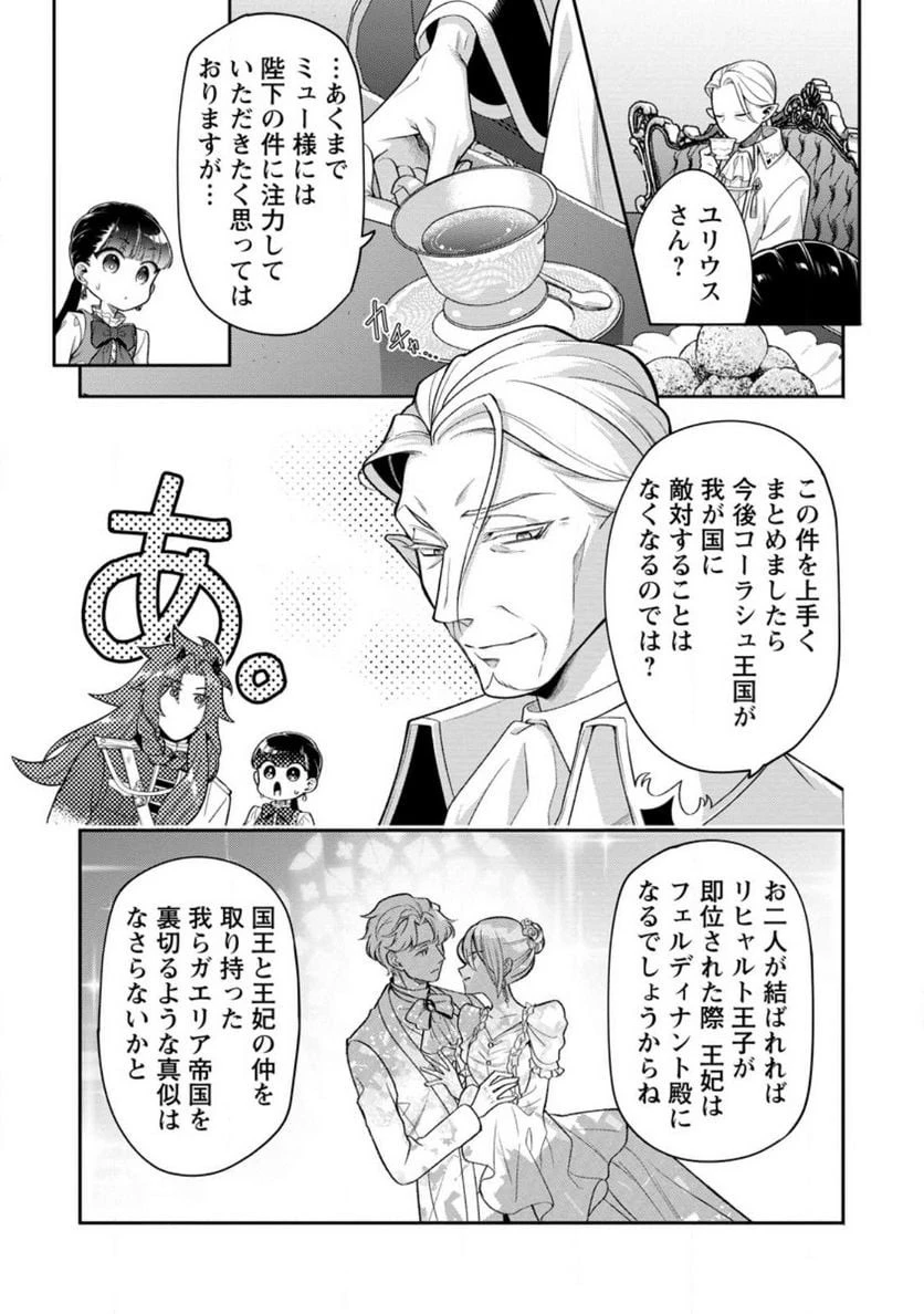 ヒトを勝手に参謀にするんじゃない、この覇王。 ～ゲーム世界に放り込まれたオタクの苦労～ 第31話 - 16