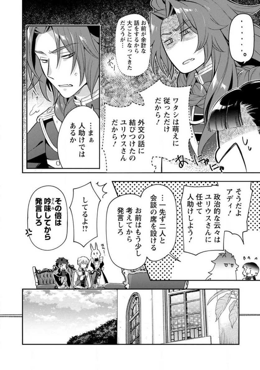 ヒトを勝手に参謀にするんじゃない、この覇王。 ～ゲーム世界に放り込まれたオタクの苦労～ 第31話 - 19