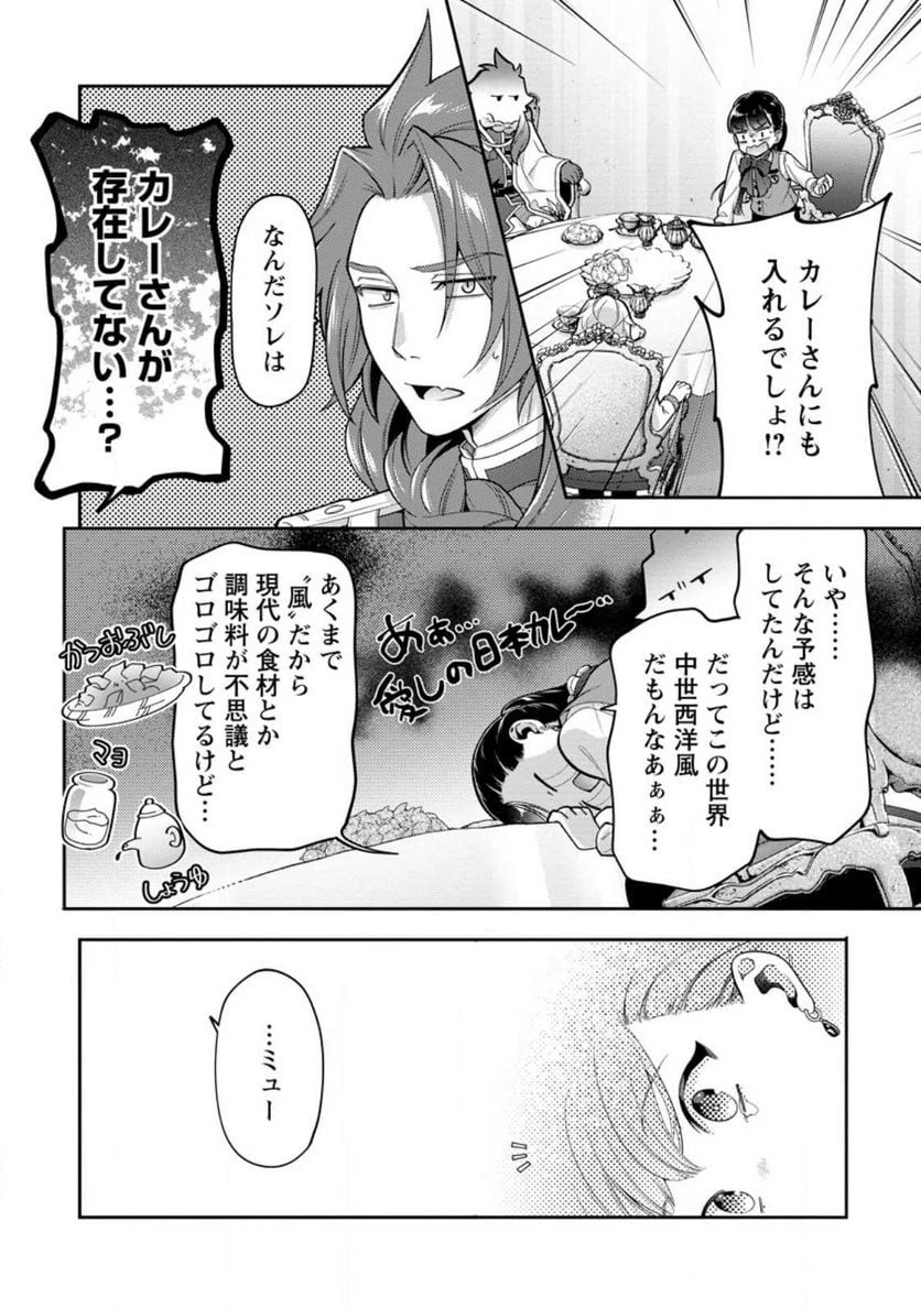 ヒトを勝手に参謀にするんじゃない、この覇王。 ～ゲーム世界に放り込まれたオタクの苦労～ 第31話 - 26