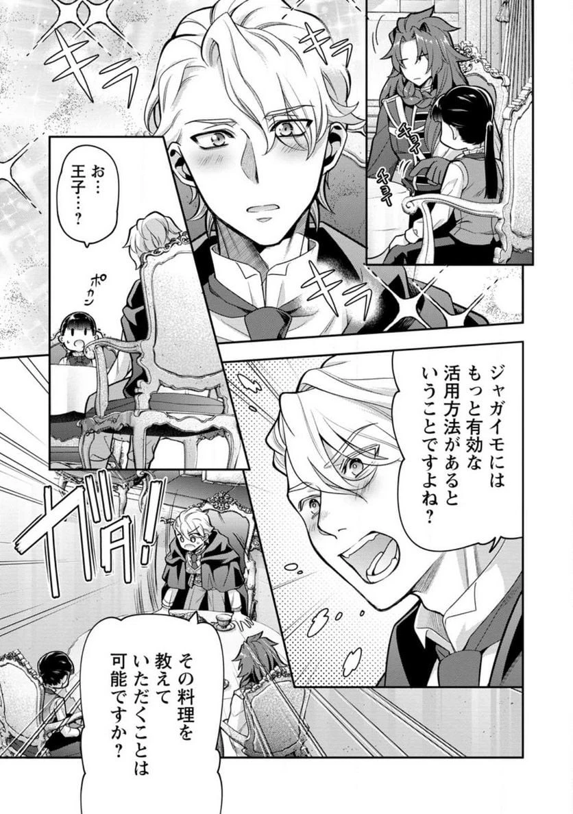 ヒトを勝手に参謀にするんじゃない、この覇王。 ～ゲーム世界に放り込まれたオタクの苦労～ 第31話 - 28