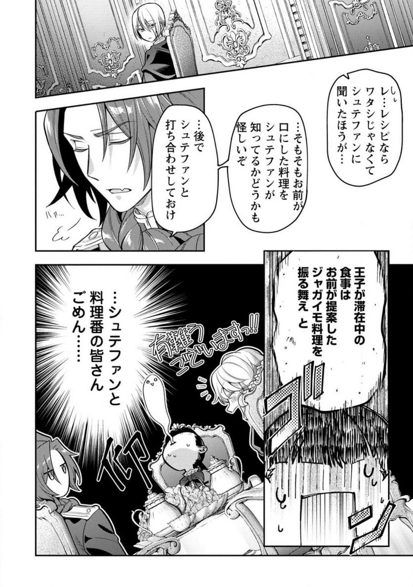 ヒトを勝手に参謀にするんじゃない、この覇王。 ～ゲーム世界に放り込まれたオタクの苦労～ 第31話 - 31