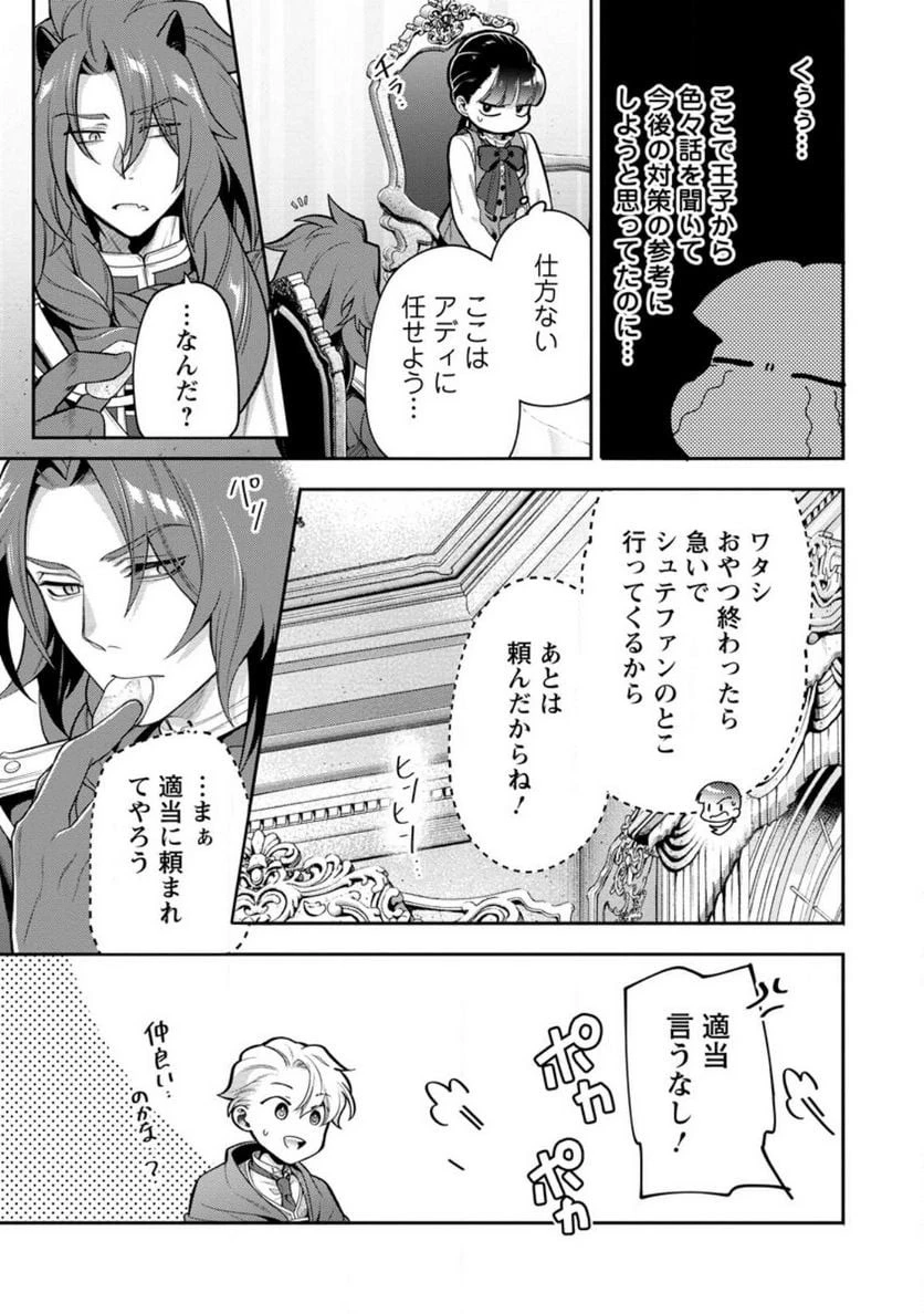 ヒトを勝手に参謀にするんじゃない、この覇王。 ～ゲーム世界に放り込まれたオタクの苦労～ 第31話 - 32