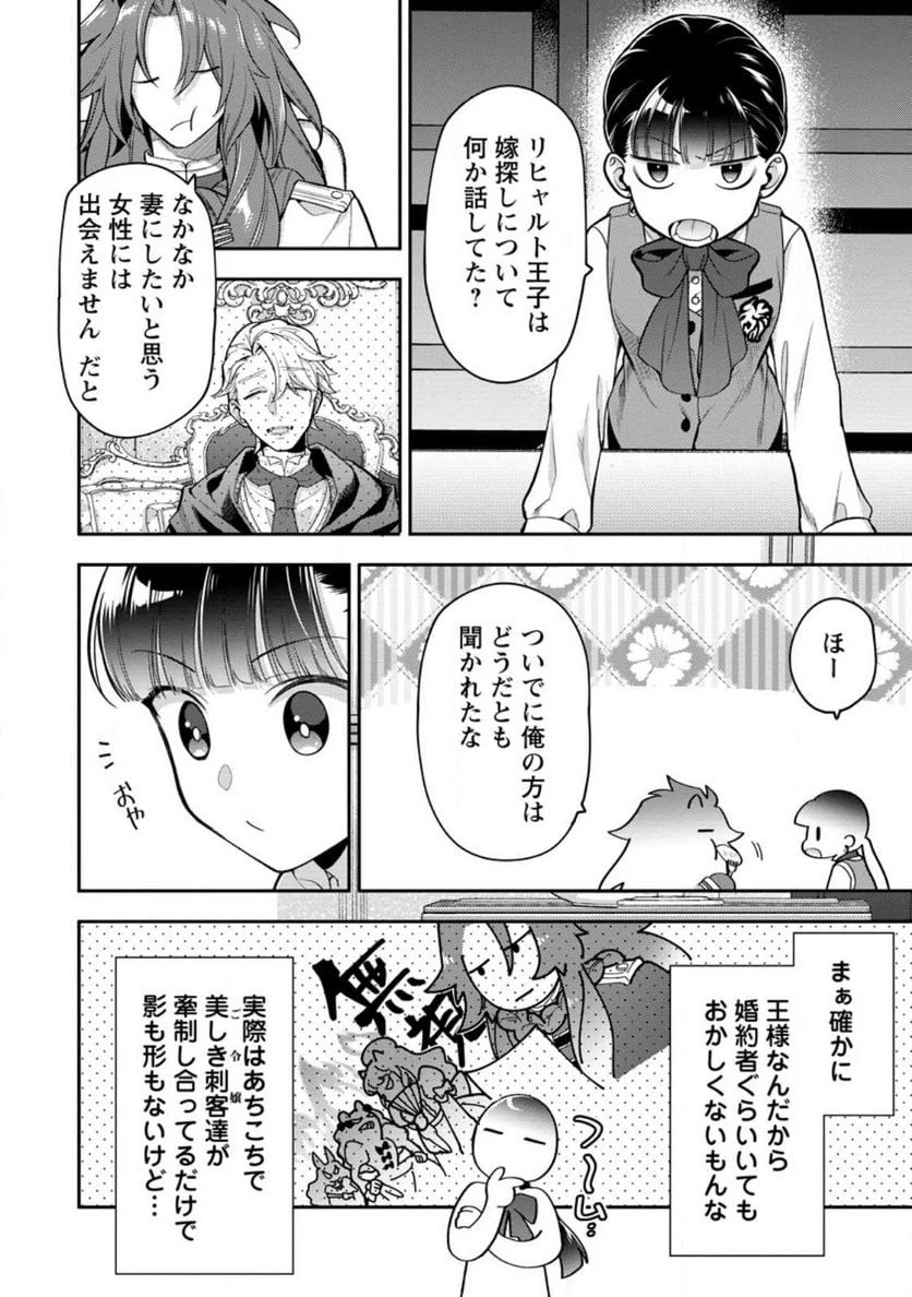 ヒトを勝手に参謀にするんじゃない、この覇王。 ～ゲーム世界に放り込まれたオタクの苦労～ 第31話 - 39