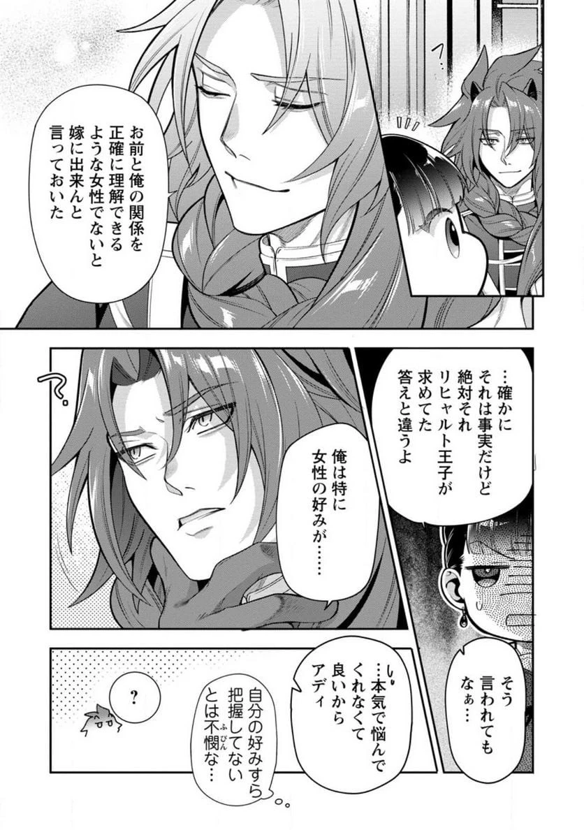 ヒトを勝手に参謀にするんじゃない、この覇王。 ～ゲーム世界に放り込まれたオタクの苦労～ 第31話 - 41