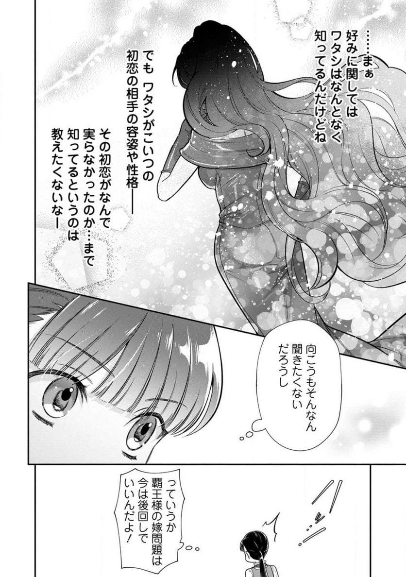 ヒトを勝手に参謀にするんじゃない、この覇王。 ～ゲーム世界に放り込まれたオタクの苦労～ 第31話 - 43