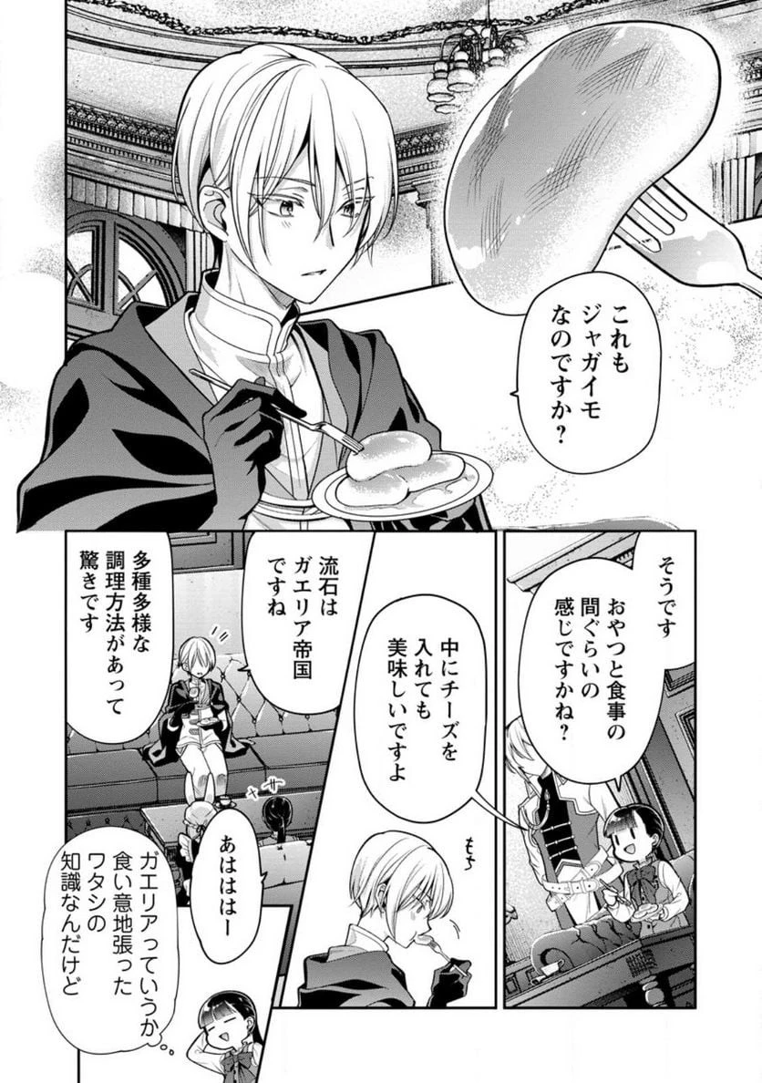 ヒトを勝手に参謀にするんじゃない、この覇王。 ～ゲーム世界に放り込まれたオタクの苦労～ 第31話 - 47