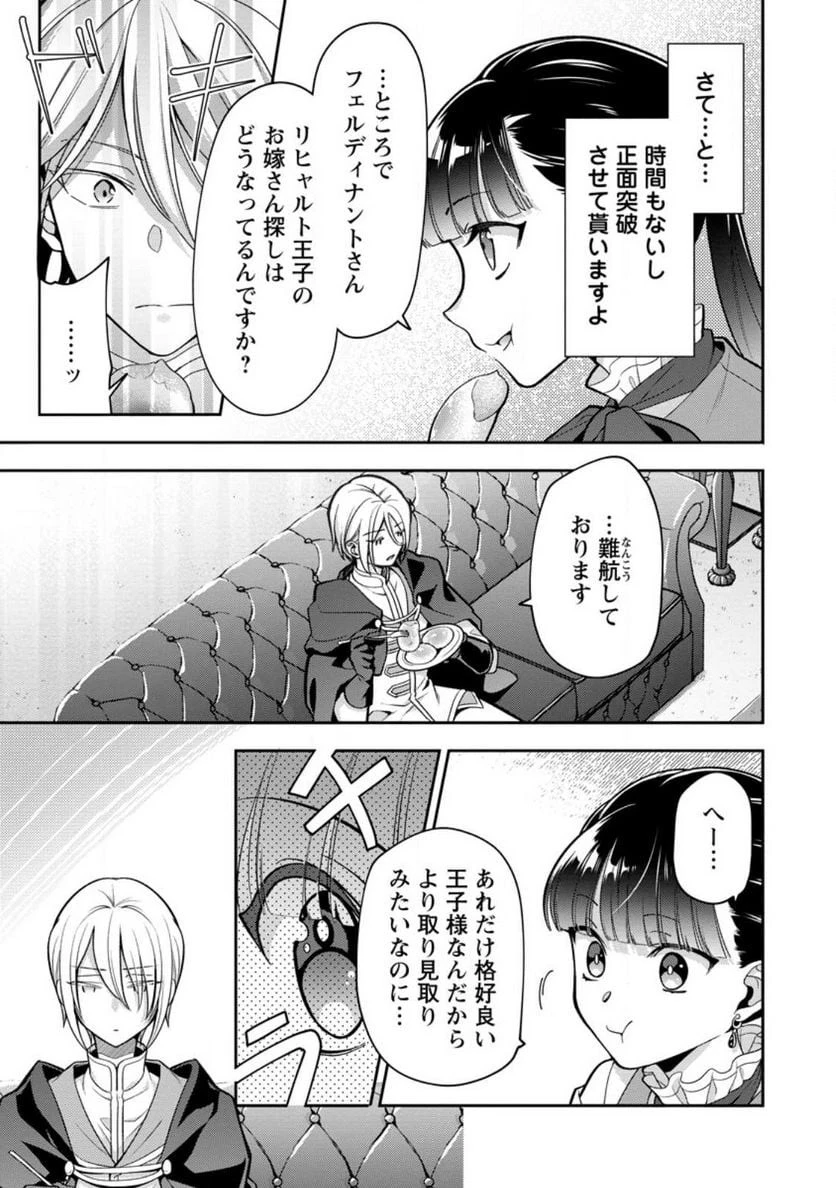 ヒトを勝手に参謀にするんじゃない、この覇王。 ～ゲーム世界に放り込まれたオタクの苦労～ 第31話 - 48