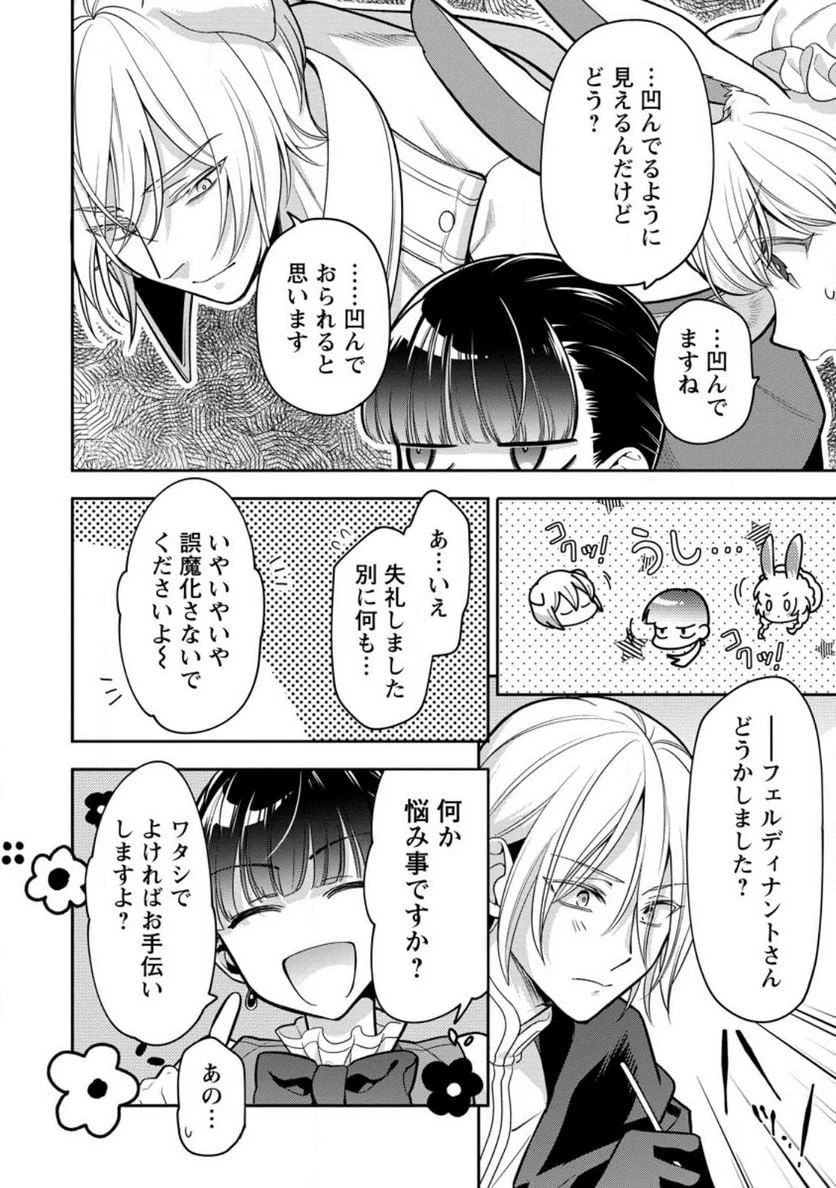 ヒトを勝手に参謀にするんじゃない、この覇王。 ～ゲーム世界に放り込まれたオタクの苦労～ 第31話 - 51