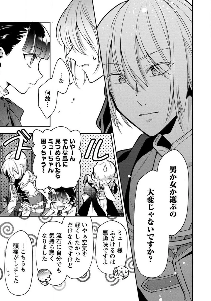 ヒトを勝手に参謀にするんじゃない、この覇王。 ～ゲーム世界に放り込まれたオタクの苦労～ 第31話 - 52