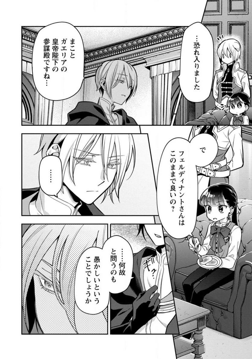 ヒトを勝手に参謀にするんじゃない、この覇王。 ～ゲーム世界に放り込まれたオタクの苦労～ 第31話 - 54