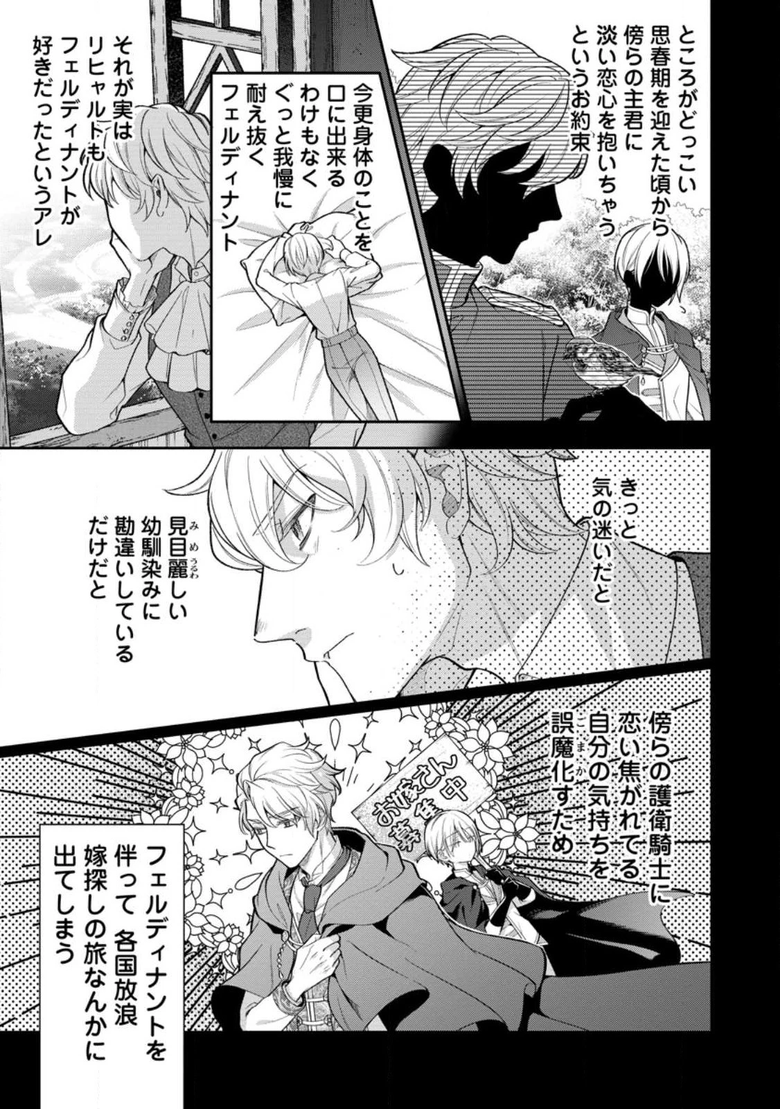 ヒトを勝手に参謀にするんじゃない、この覇王。 ～ゲーム世界に放り込まれたオタクの苦労～ 第31.1話 - 3