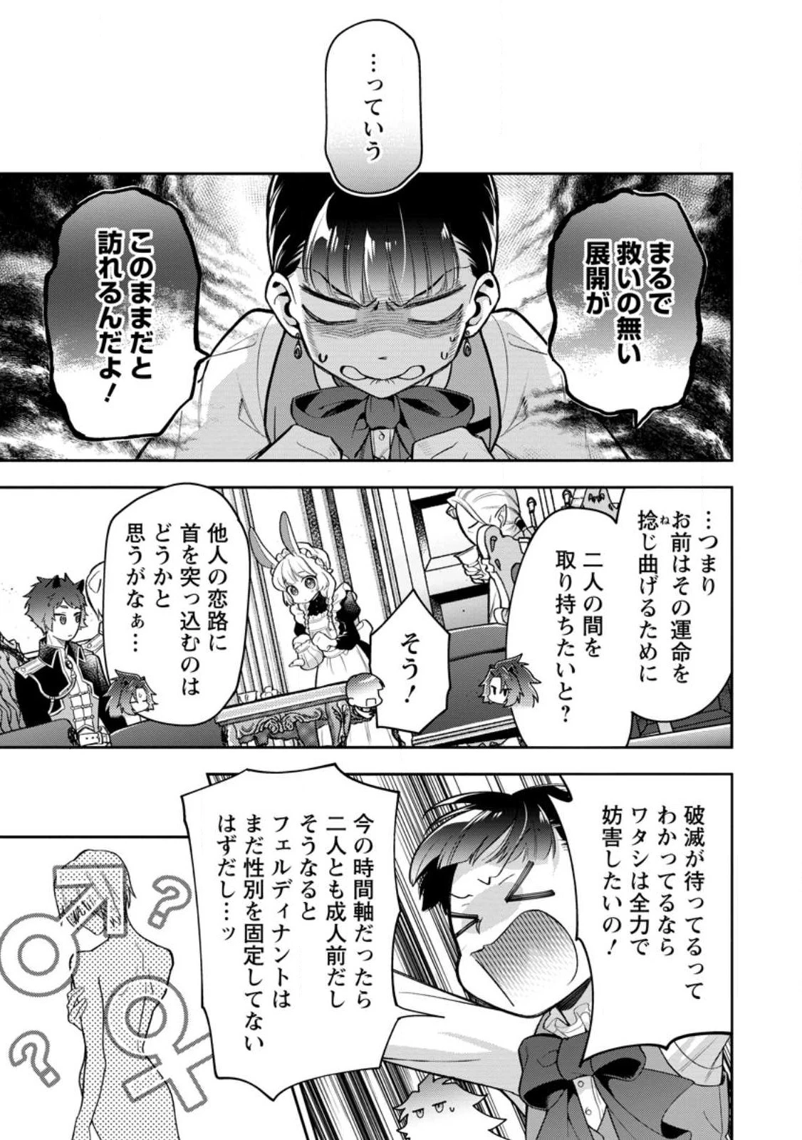 ヒトを勝手に参謀にするんじゃない、この覇王。 ～ゲーム世界に放り込まれたオタクの苦労～ 第31.1話 - 7