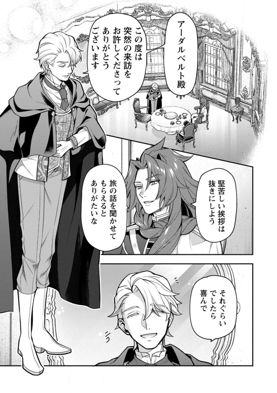 ヒトを勝手に参謀にするんじゃない、この覇王。 ～ゲーム世界に放り込まれたオタクの苦労～ 第31.2話 - 1