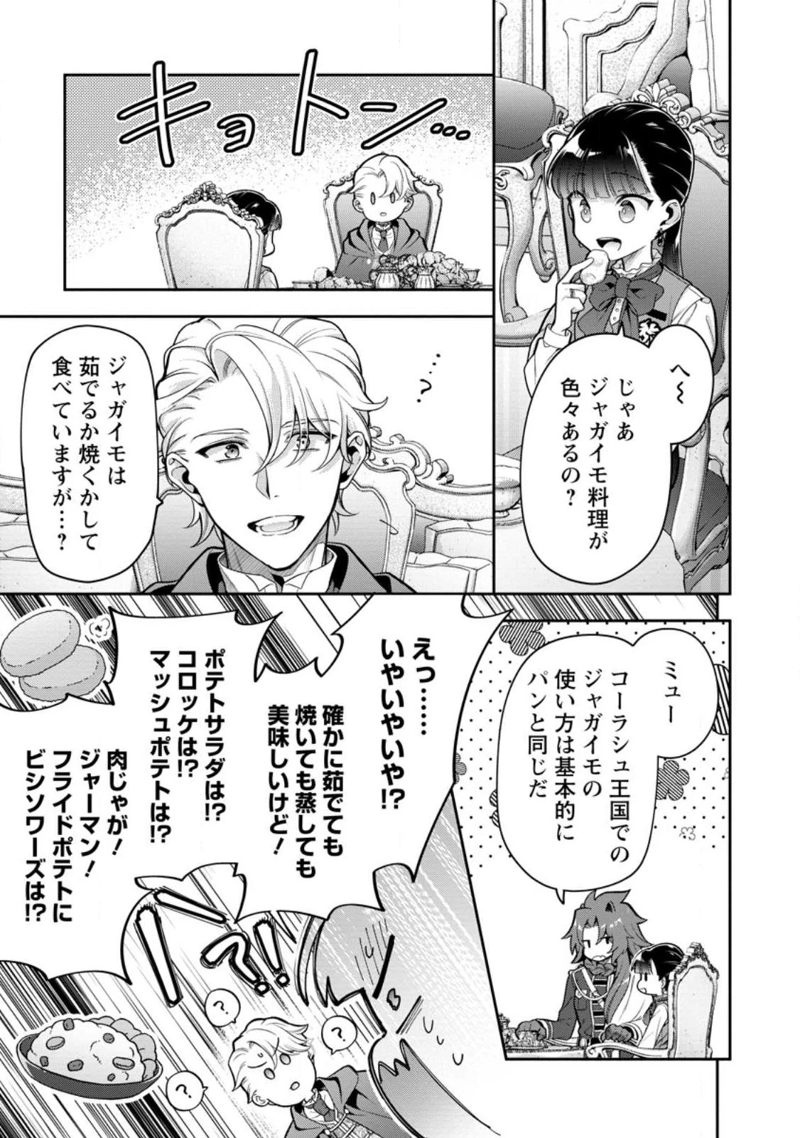 ヒトを勝手に参謀にするんじゃない、この覇王。 ～ゲーム世界に放り込まれたオタクの苦労～ 第31.2話 - 3