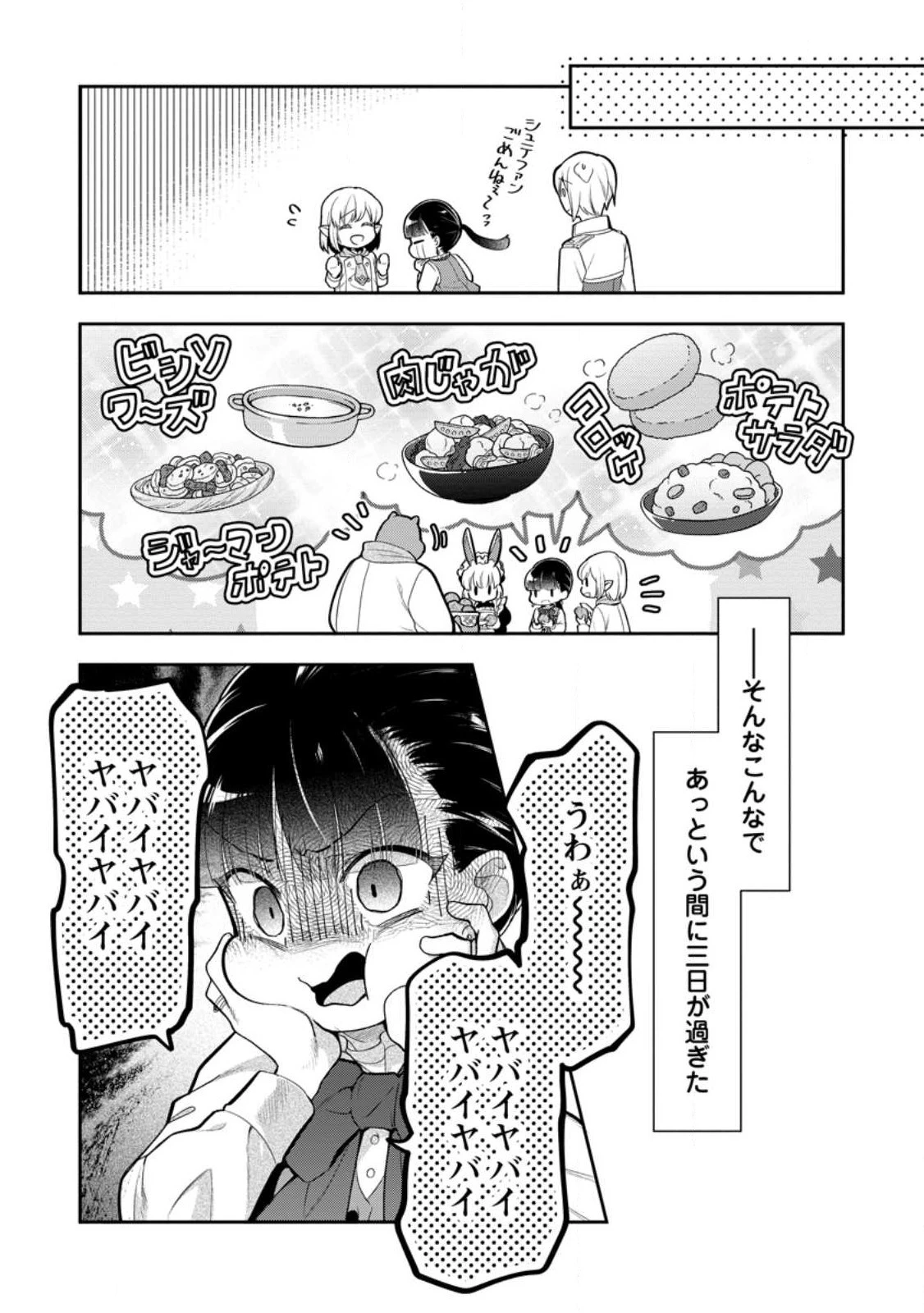 ヒトを勝手に参謀にするんじゃない、この覇王。 ～ゲーム世界に放り込まれたオタクの苦労～ 第31.2話 - 8