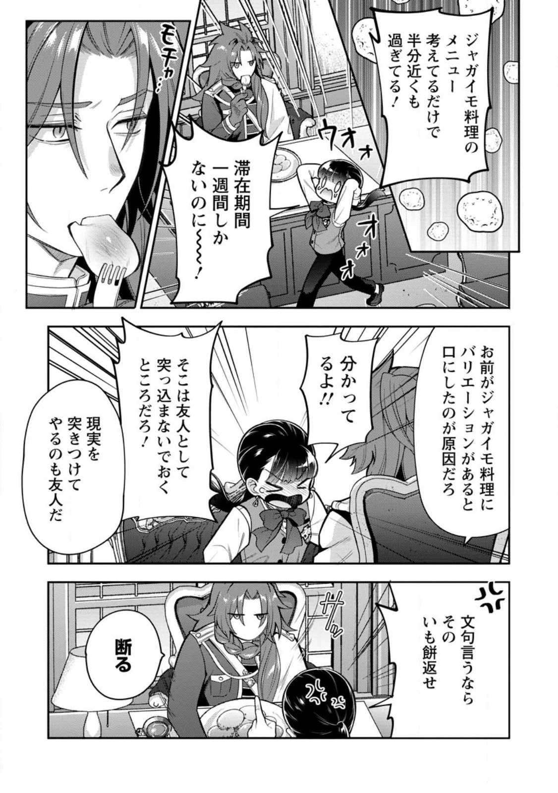 ヒトを勝手に参謀にするんじゃない、この覇王。 ～ゲーム世界に放り込まれたオタクの苦労～ 第31.2話 - 9