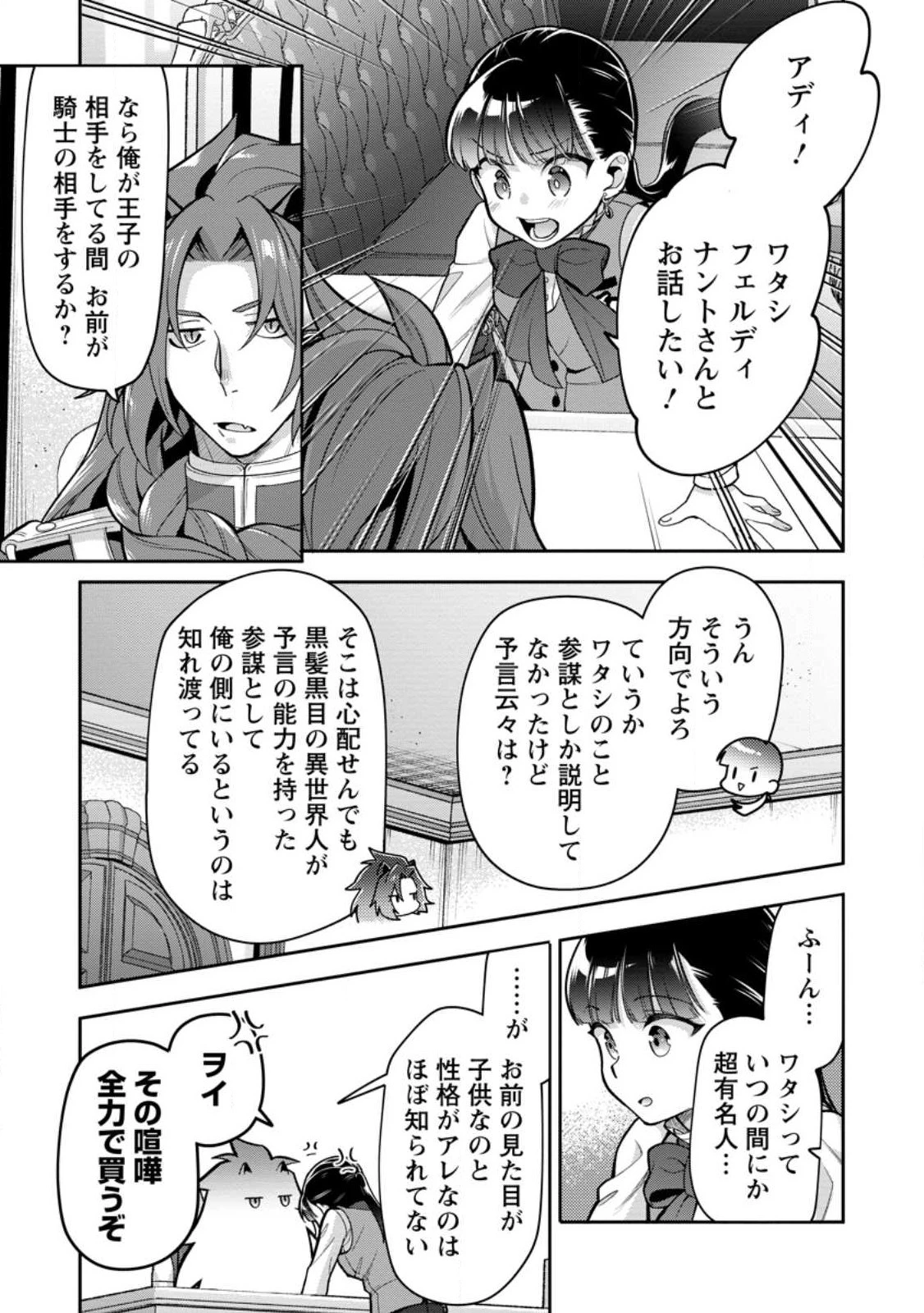 ヒトを勝手に参謀にするんじゃない、この覇王。 ～ゲーム世界に放り込まれたオタクの苦労～ 第31.3話 - 3