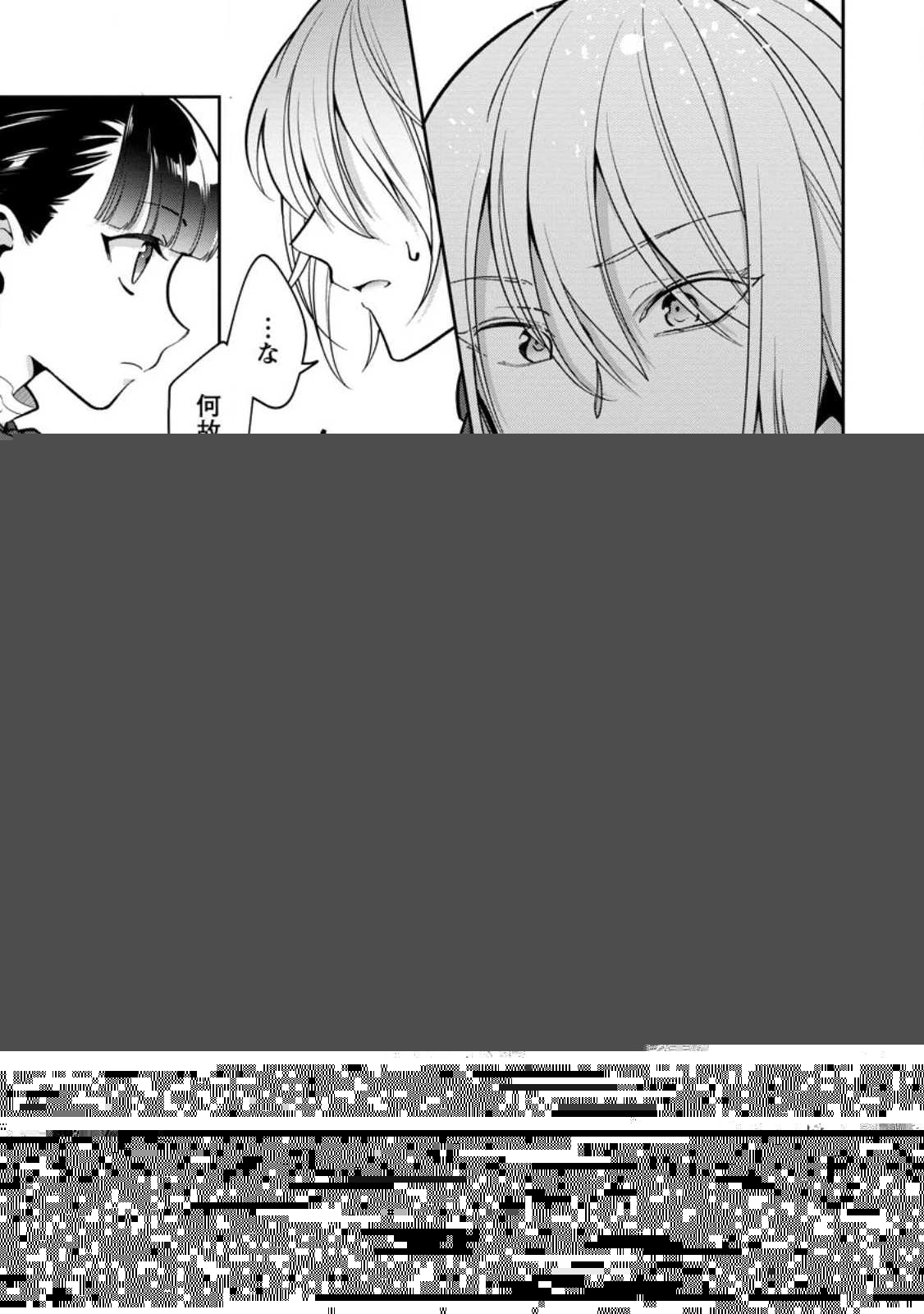 ヒトを勝手に参謀にするんじゃない、この覇王。 ～ゲーム世界に放り込まれたオタクの苦労～ 第31.3話 - 4