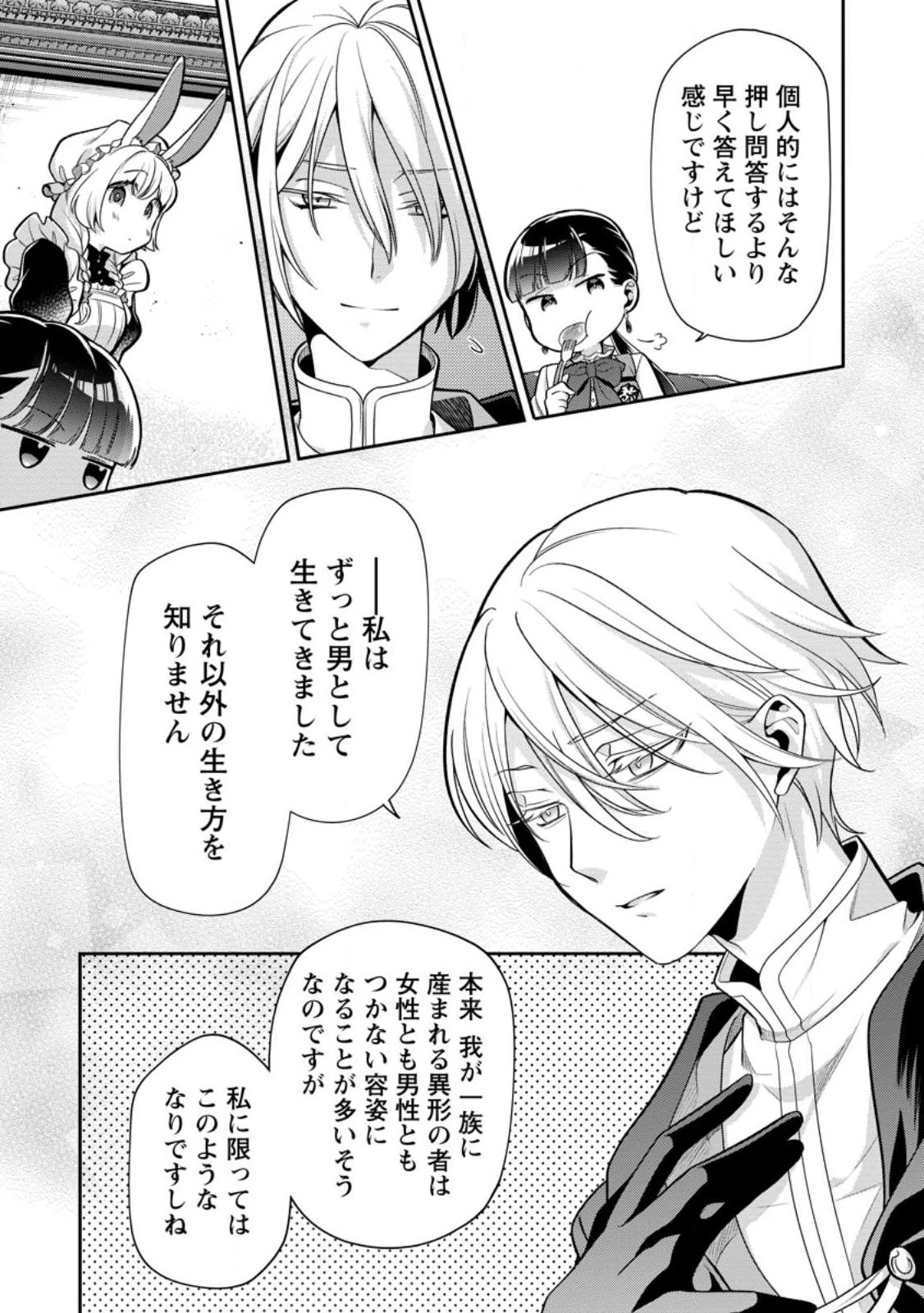 ヒトを勝手に参謀にするんじゃない、この覇王。 ～ゲーム世界に放り込まれたオタクの苦労～ 第31.3話 - 9