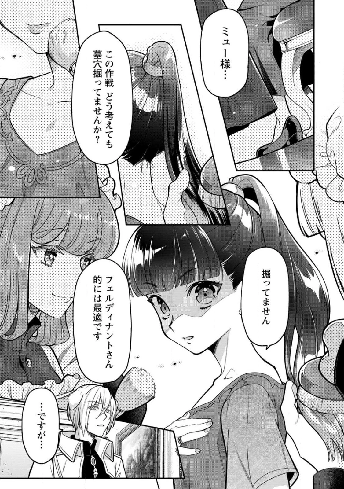 ヒトを勝手に参謀にするんじゃない、この覇王。 ～ゲーム世界に放り込まれたオタクの苦労～ 第32話 - 1