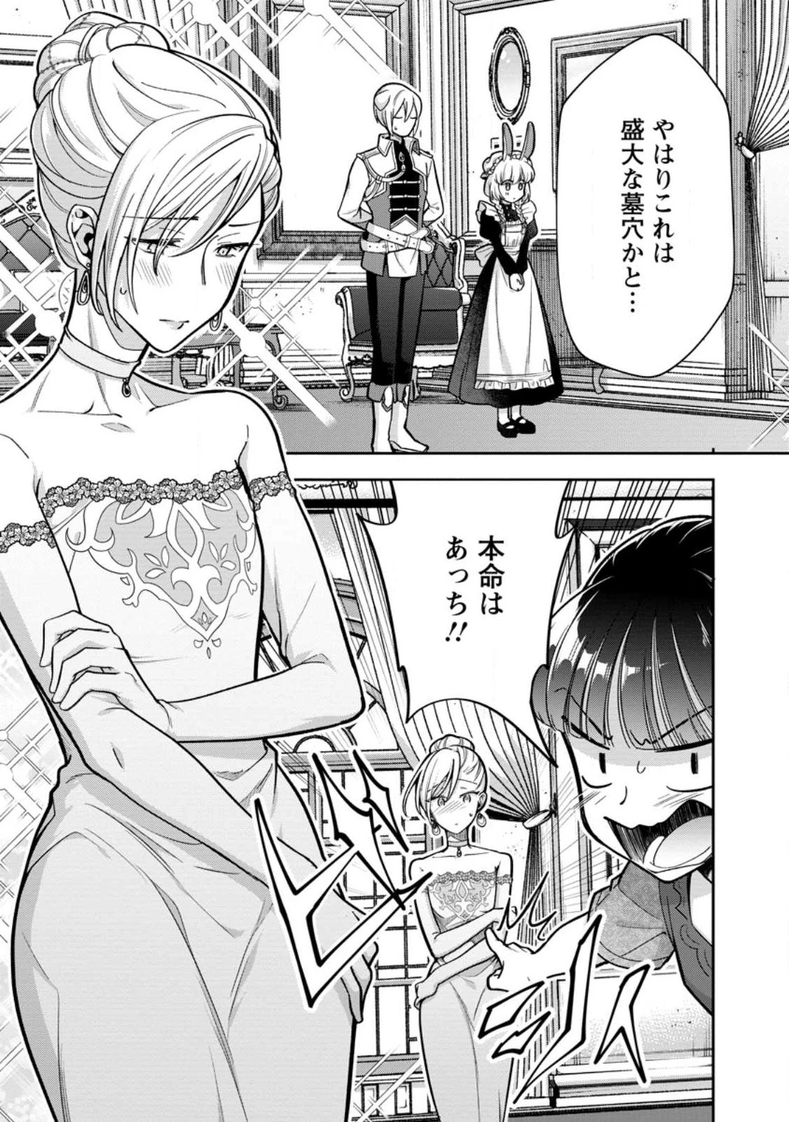 ヒトを勝手に参謀にするんじゃない、この覇王。 ～ゲーム世界に放り込まれたオタクの苦労～ 第32話 - 3