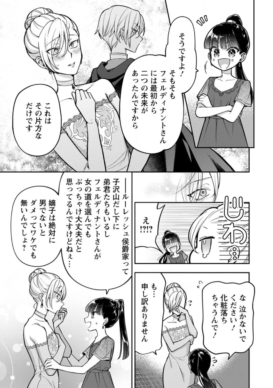 ヒトを勝手に参謀にするんじゃない、この覇王。 ～ゲーム世界に放り込まれたオタクの苦労～ 第32話 - 5