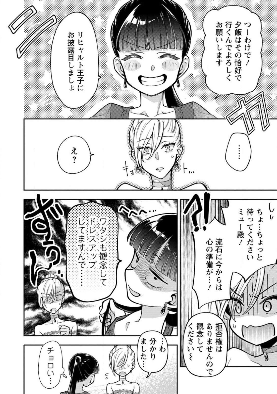 ヒトを勝手に参謀にするんじゃない、この覇王。 ～ゲーム世界に放り込まれたオタクの苦労～ 第32話 - 6