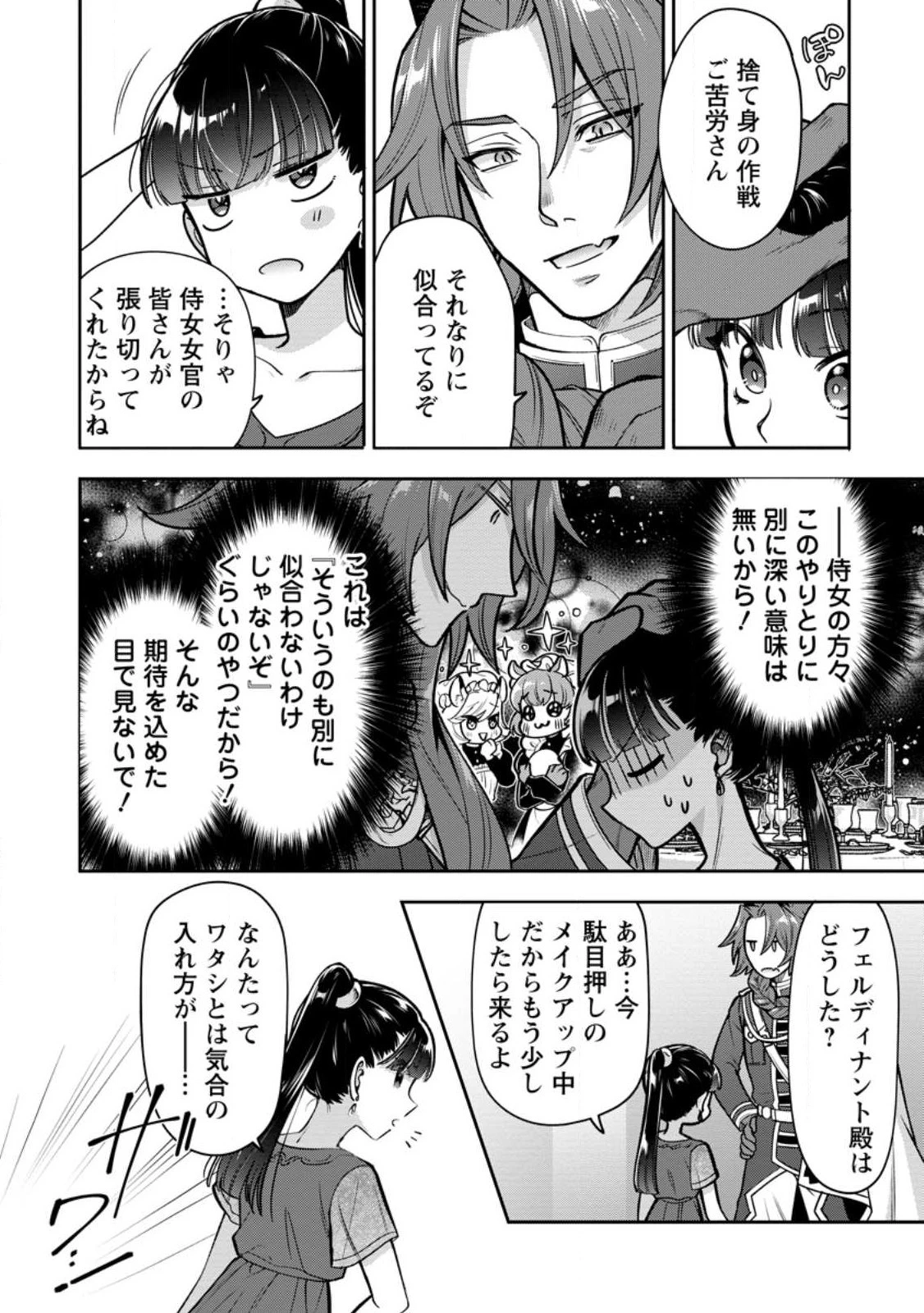 ヒトを勝手に参謀にするんじゃない、この覇王。 ～ゲーム世界に放り込まれたオタクの苦労～ 第32話 - 8