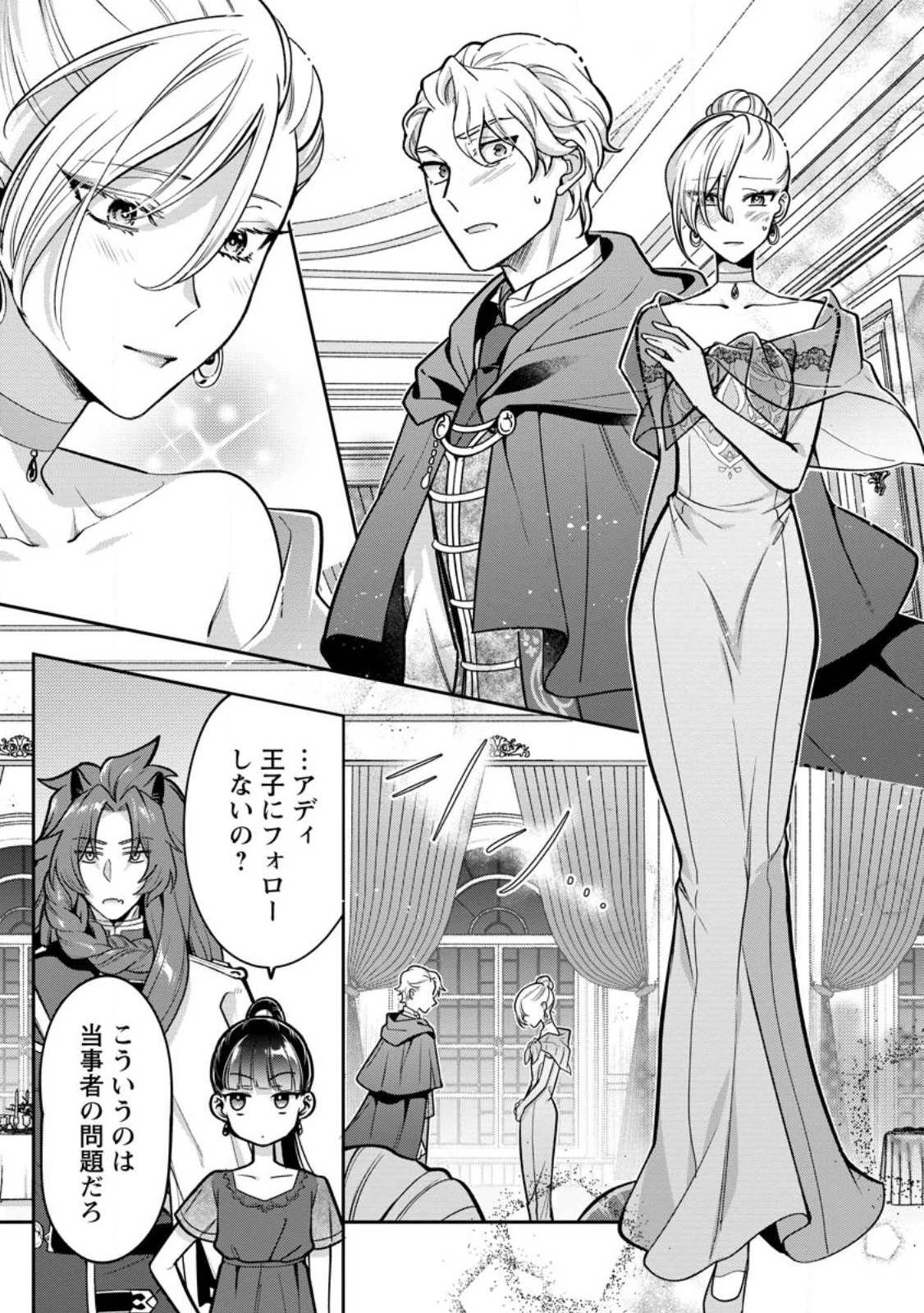 ヒトを勝手に参謀にするんじゃない、この覇王。 ～ゲーム世界に放り込まれたオタクの苦労～ 第32話 - 9