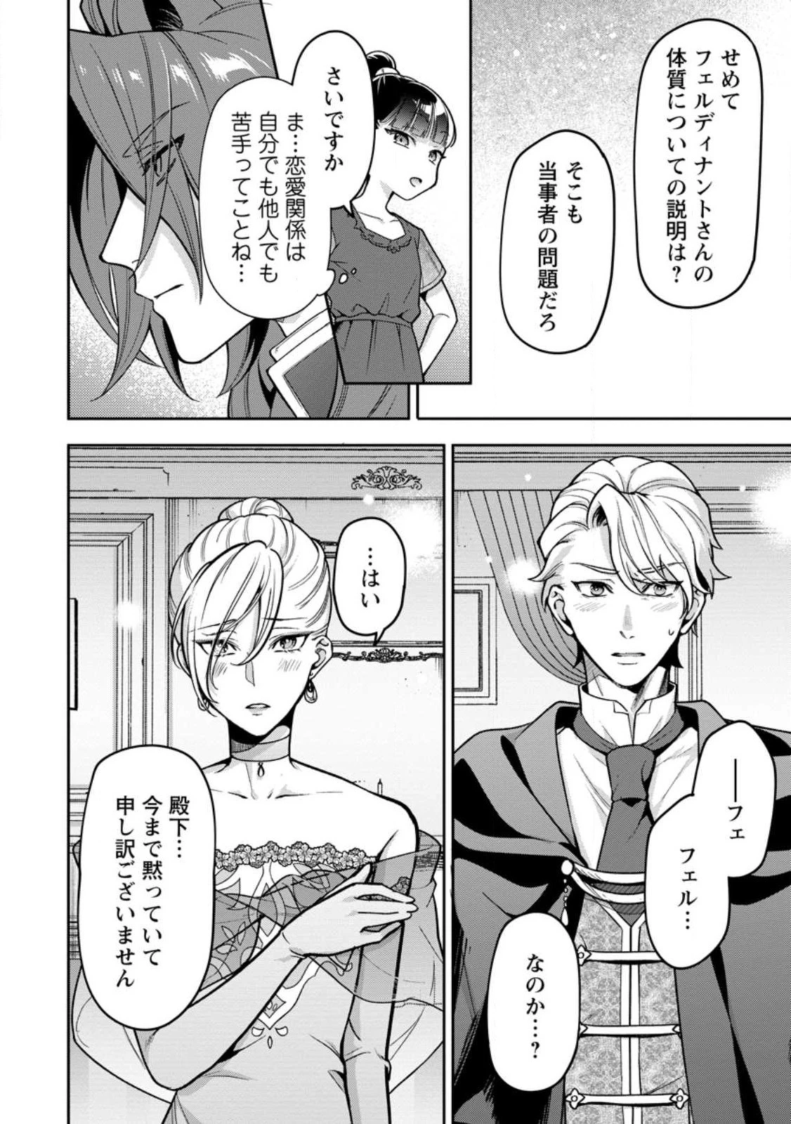 ヒトを勝手に参謀にするんじゃない、この覇王。 ～ゲーム世界に放り込まれたオタクの苦労～ 第32話 - 10