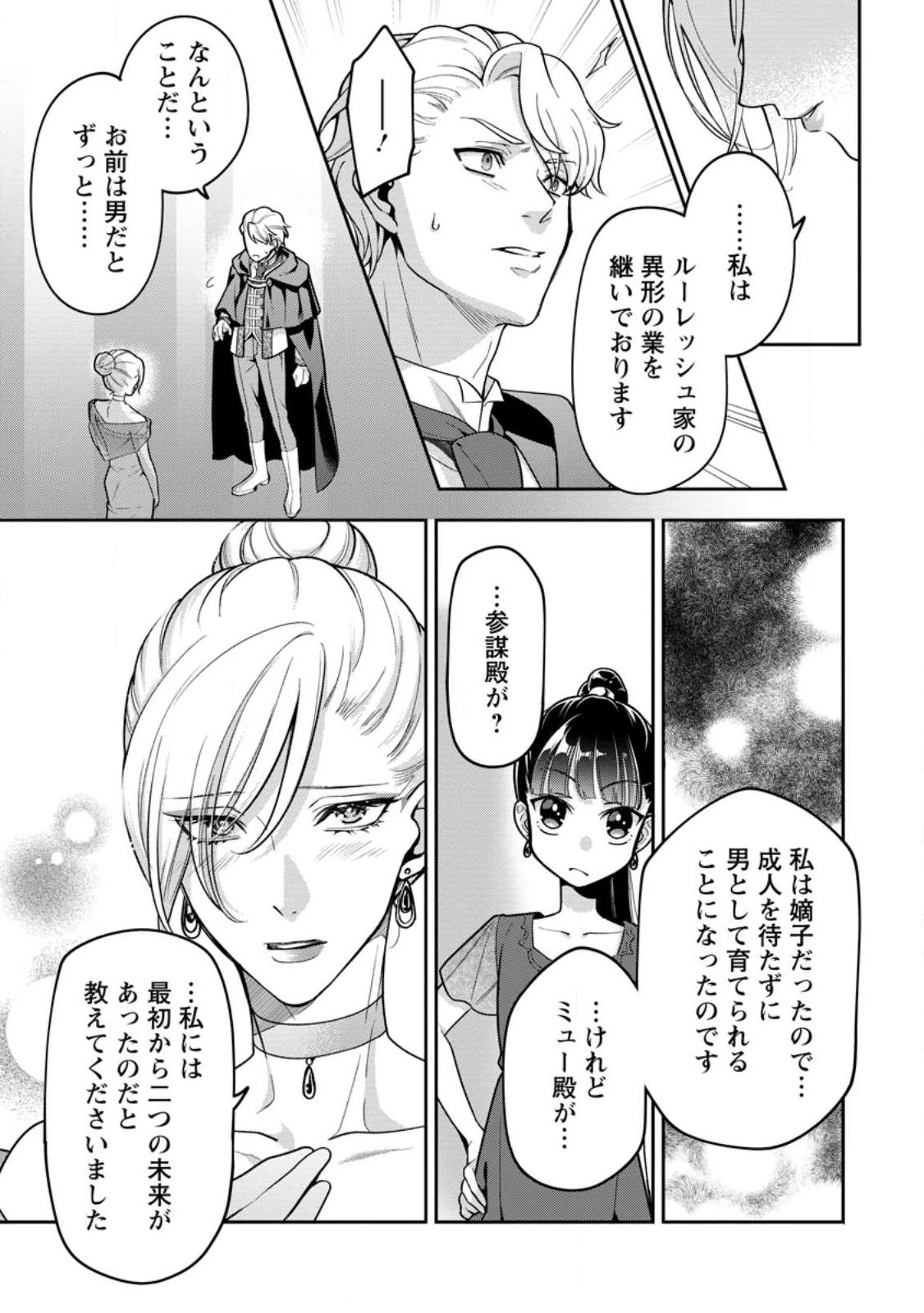 ヒトを勝手に参謀にするんじゃない、この覇王。 ～ゲーム世界に放り込まれたオタクの苦労～ 第32話 - 11