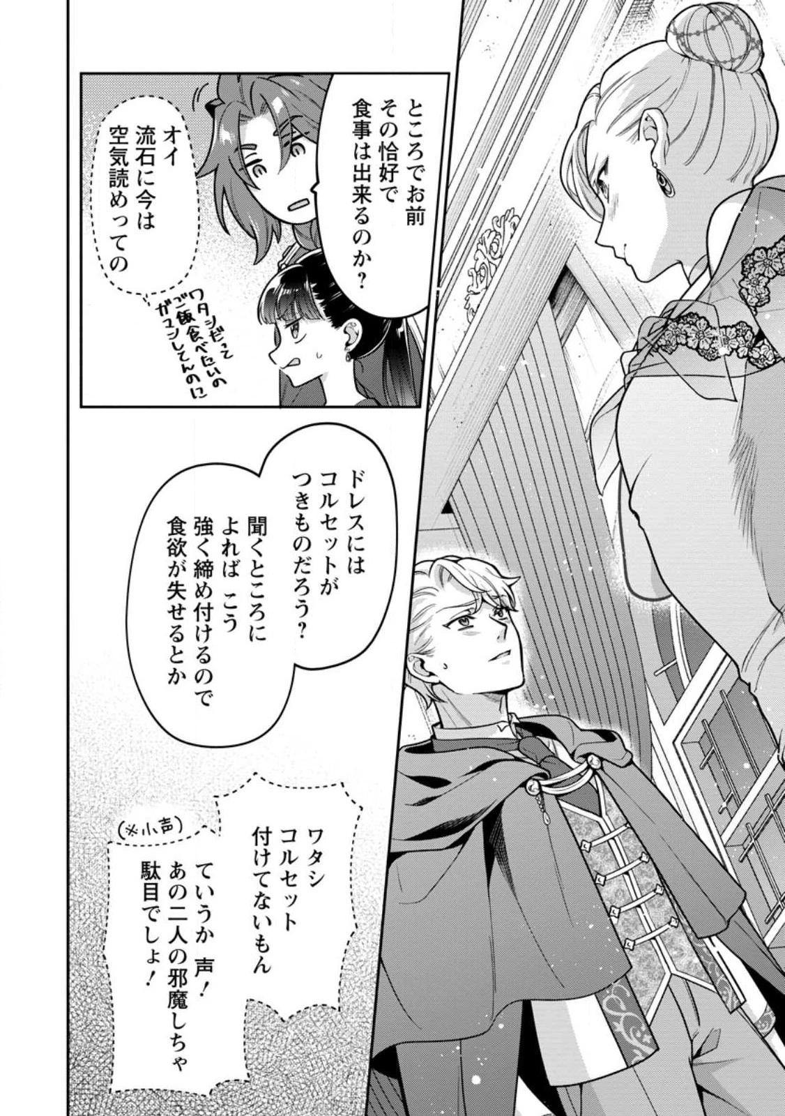 ヒトを勝手に参謀にするんじゃない、この覇王。 ～ゲーム世界に放り込まれたオタクの苦労～ 第32話 - 12