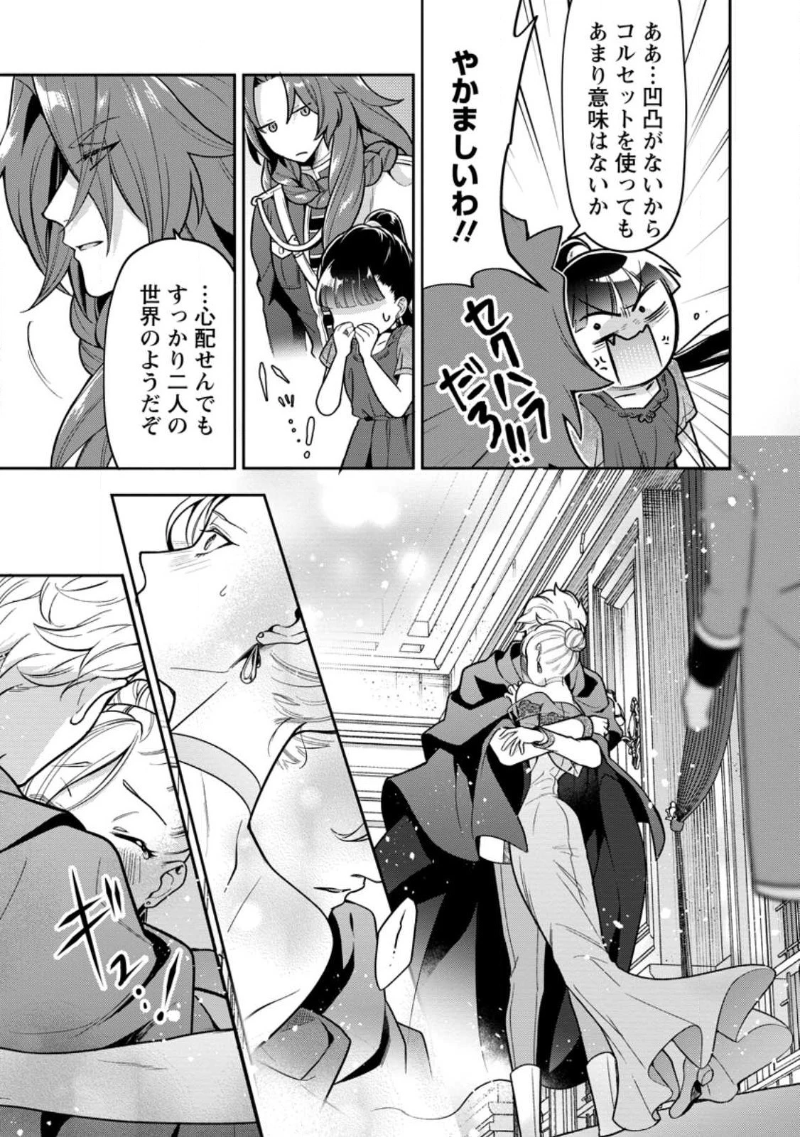 ヒトを勝手に参謀にするんじゃない、この覇王。 ～ゲーム世界に放り込まれたオタクの苦労～ 第32話 - 13