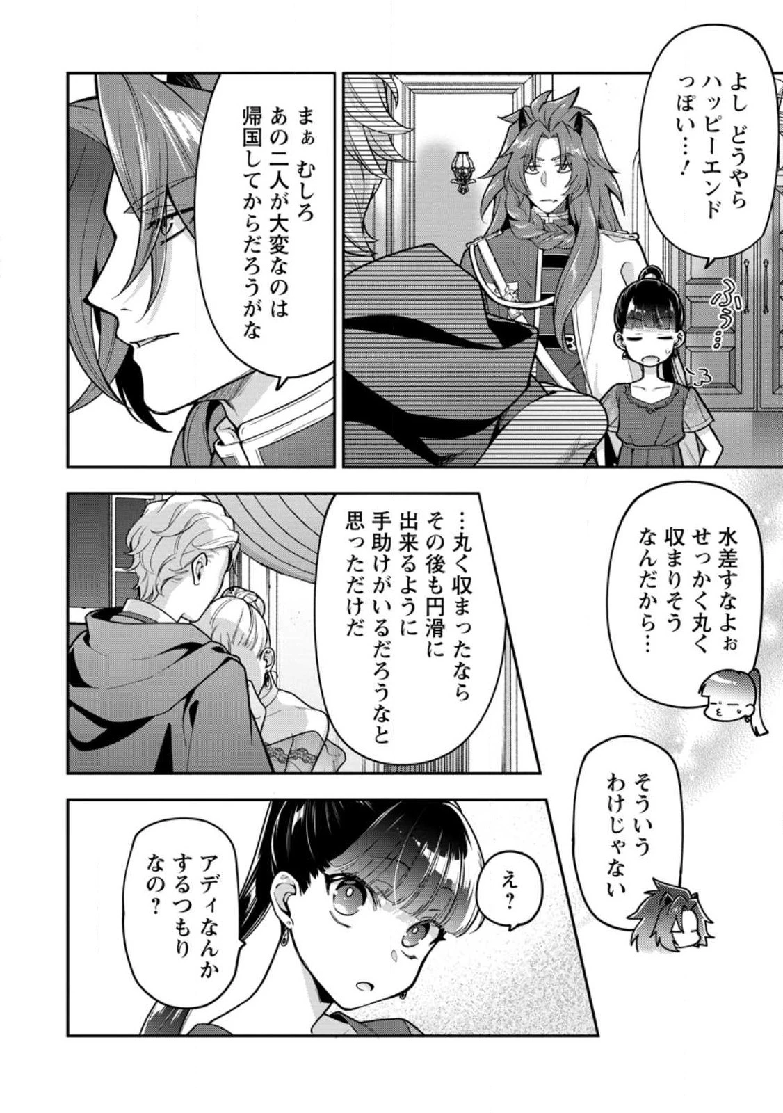 ヒトを勝手に参謀にするんじゃない、この覇王。 ～ゲーム世界に放り込まれたオタクの苦労～ 第32話 - 14