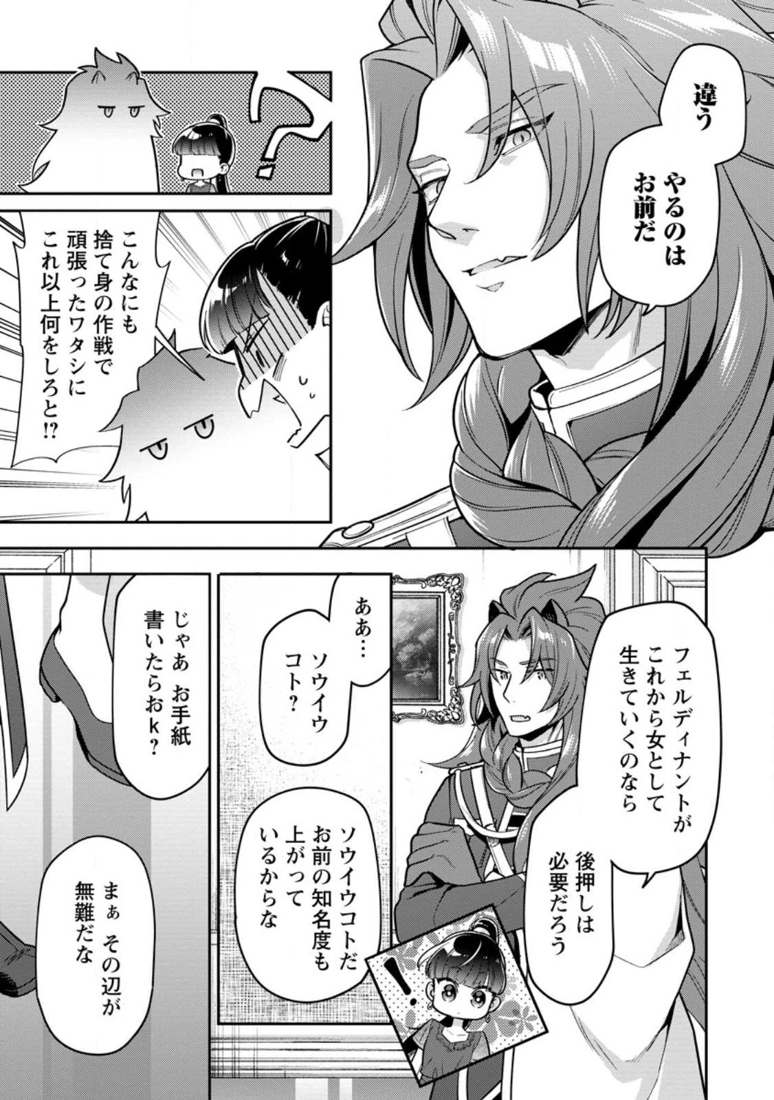 ヒトを勝手に参謀にするんじゃない、この覇王。 ～ゲーム世界に放り込まれたオタクの苦労～ 第32話 - 15