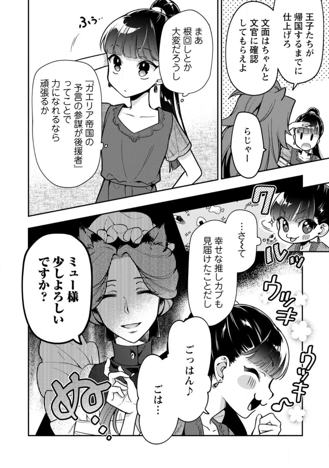 ヒトを勝手に参謀にするんじゃない、この覇王。 ～ゲーム世界に放り込まれたオタクの苦労～ 第32話 - 16