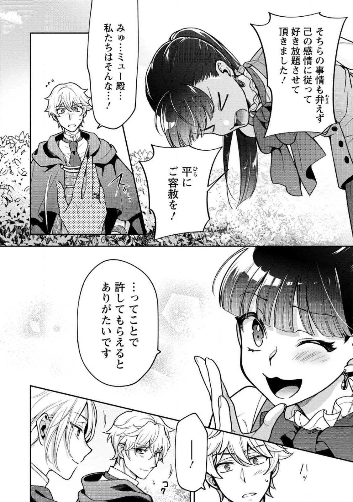 ヒトを勝手に参謀にするんじゃない、この覇王。 ～ゲーム世界に放り込まれたオタクの苦労～ 第32話 - 20