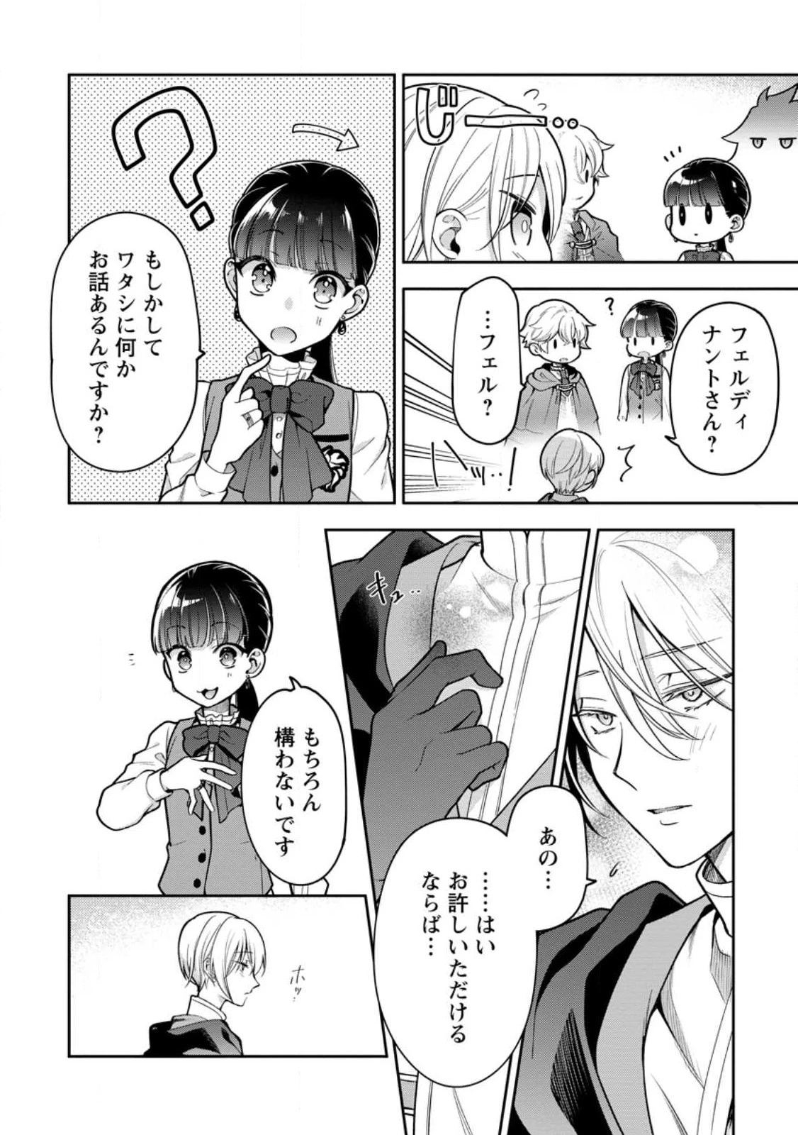 ヒトを勝手に参謀にするんじゃない、この覇王。 ～ゲーム世界に放り込まれたオタクの苦労～ 第32話 - 22