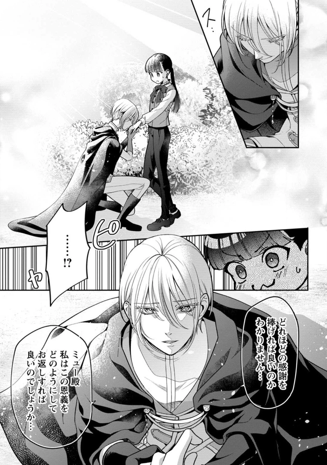 ヒトを勝手に参謀にするんじゃない、この覇王。 ～ゲーム世界に放り込まれたオタクの苦労～ 第32話 - 23