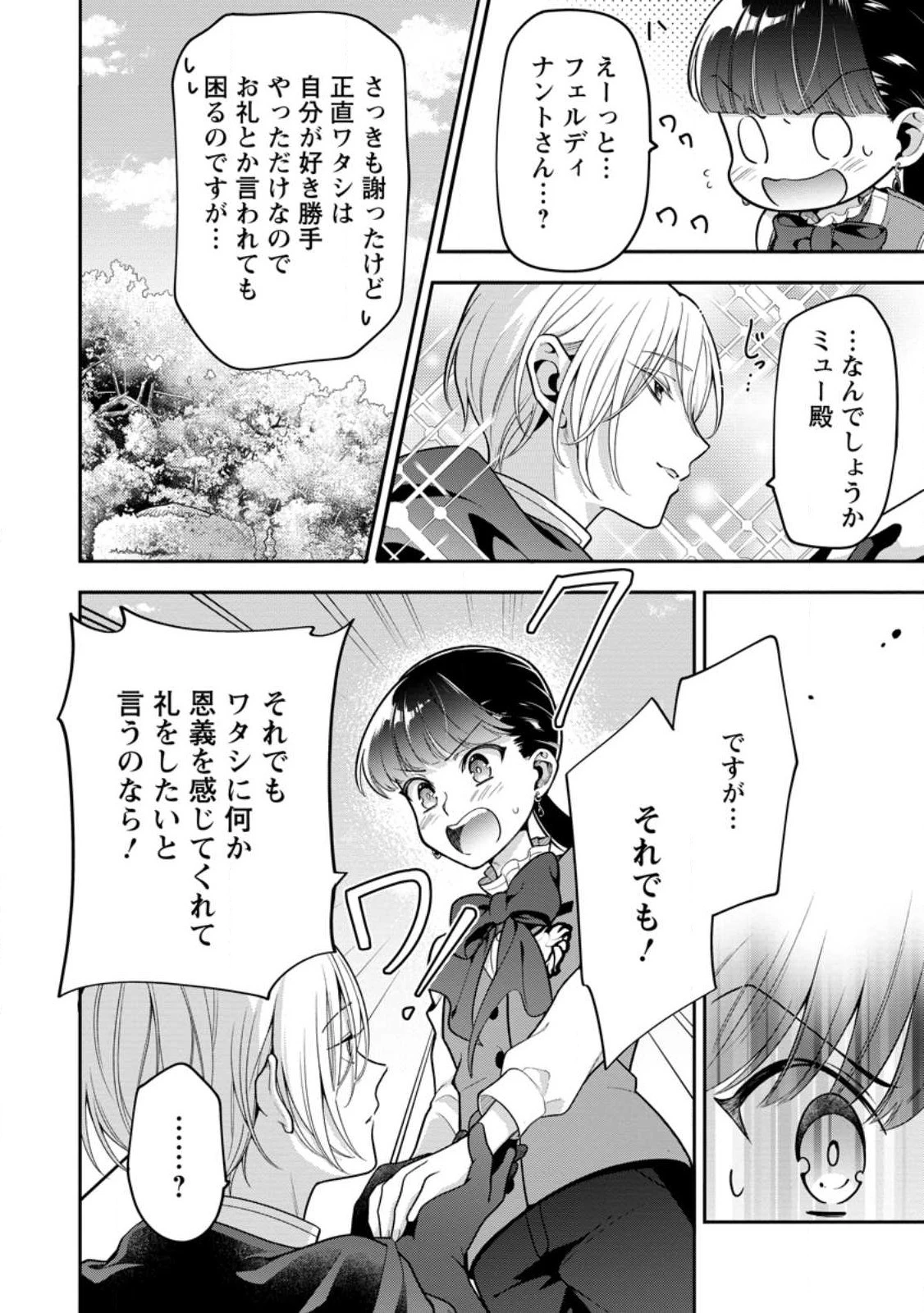 ヒトを勝手に参謀にするんじゃない、この覇王。 ～ゲーム世界に放り込まれたオタクの苦労～ 第32話 - 24