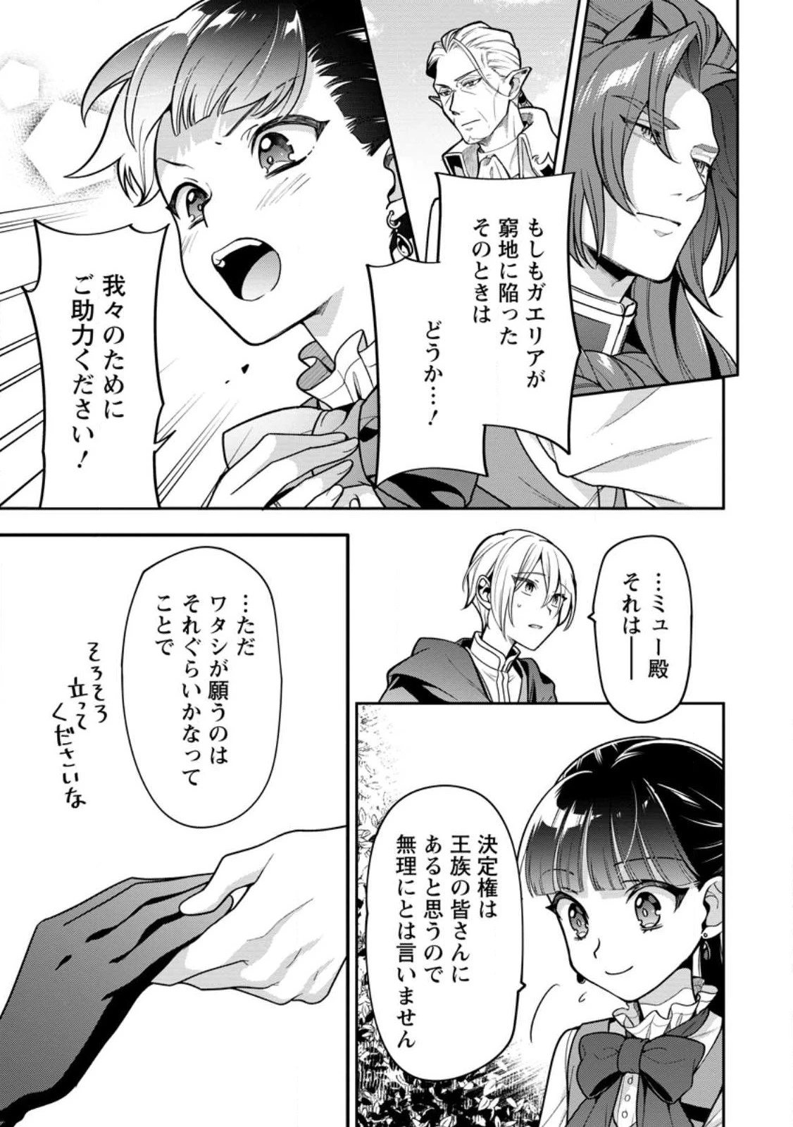 ヒトを勝手に参謀にするんじゃない、この覇王。 ～ゲーム世界に放り込まれたオタクの苦労～ 第32話 - 25