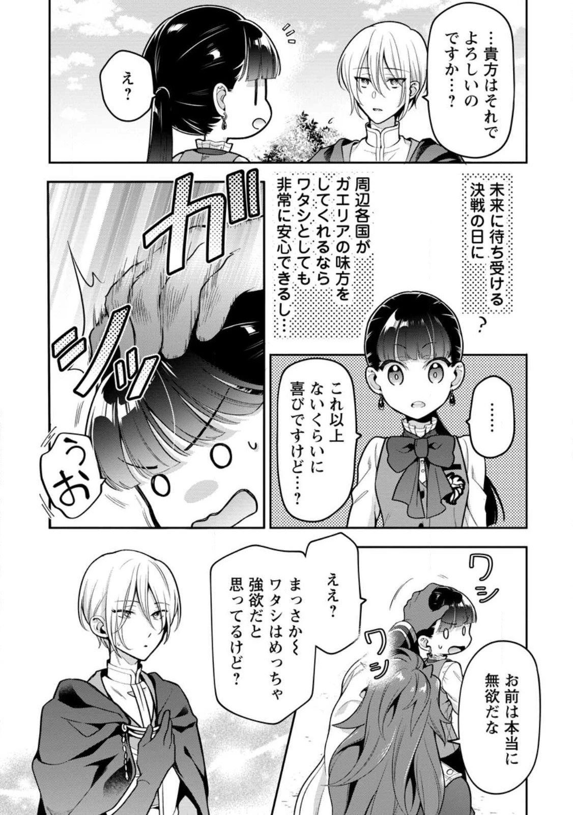 ヒトを勝手に参謀にするんじゃない、この覇王。 ～ゲーム世界に放り込まれたオタクの苦労～ 第32話 - 26