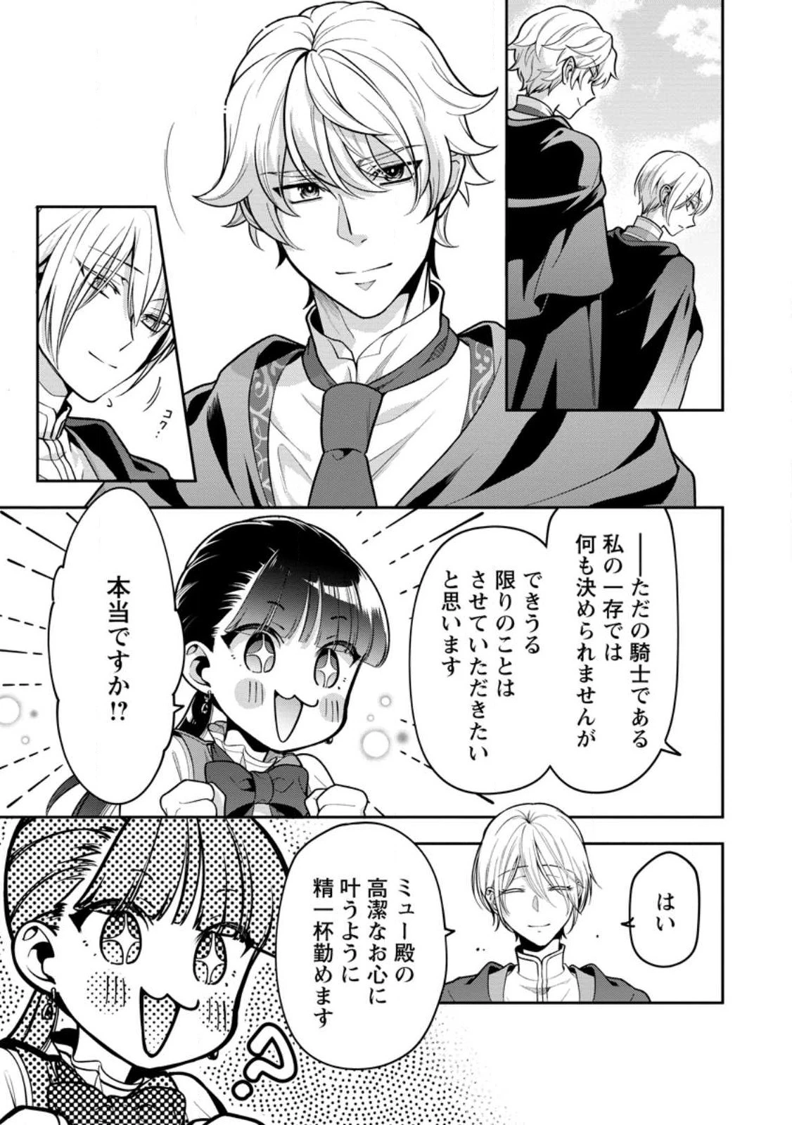 ヒトを勝手に参謀にするんじゃない、この覇王。 ～ゲーム世界に放り込まれたオタクの苦労～ 第32話 - 27