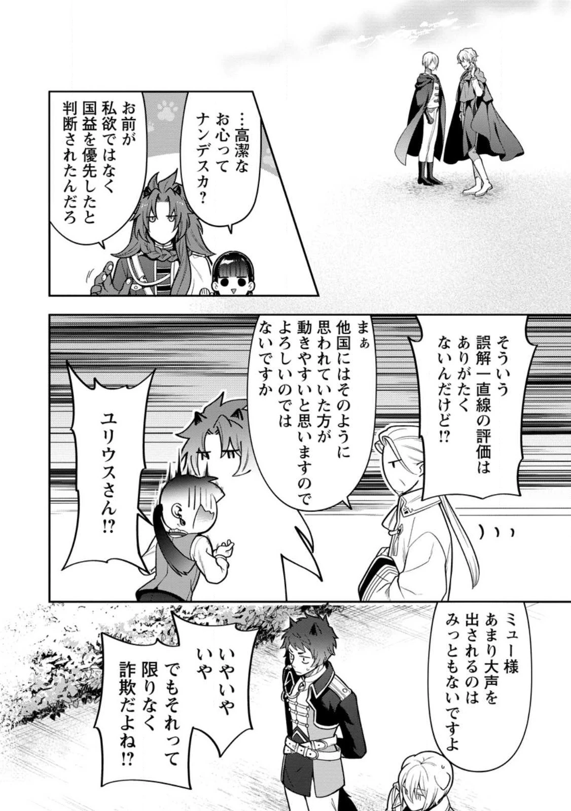 ヒトを勝手に参謀にするんじゃない、この覇王。 ～ゲーム世界に放り込まれたオタクの苦労～ 第32話 - 28