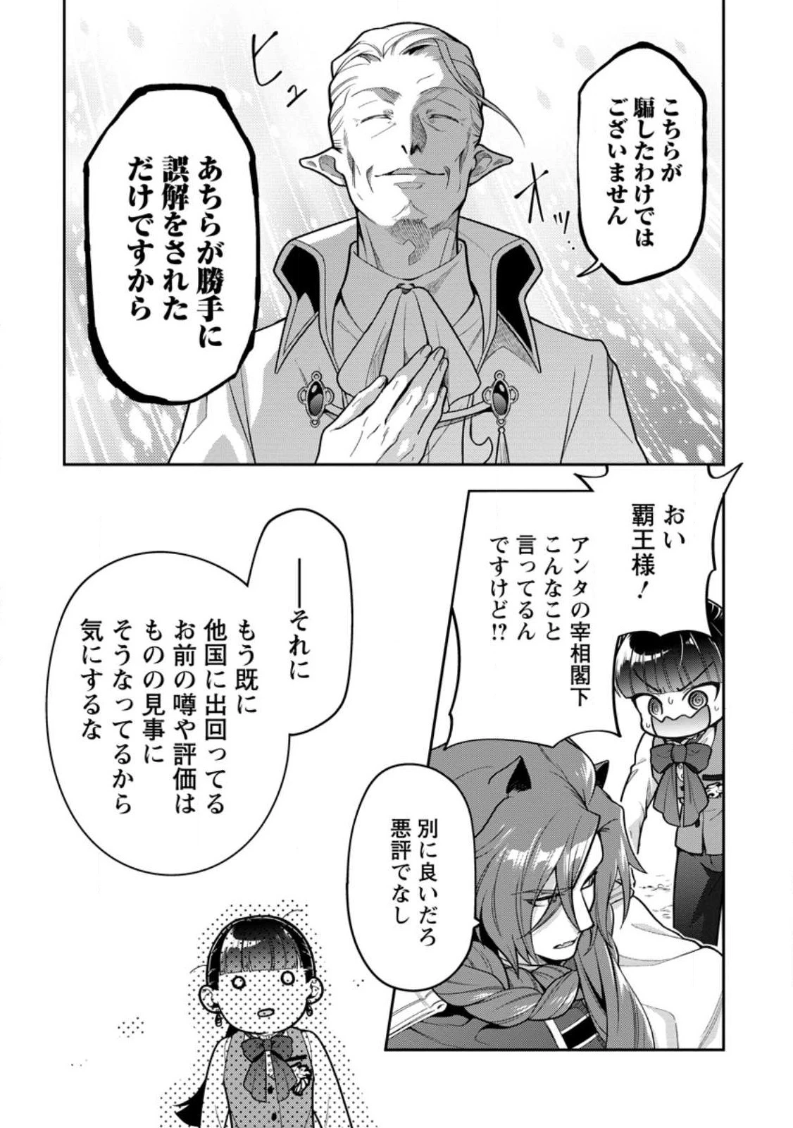 ヒトを勝手に参謀にするんじゃない、この覇王。 ～ゲーム世界に放り込まれたオタクの苦労～ 第32話 - 29